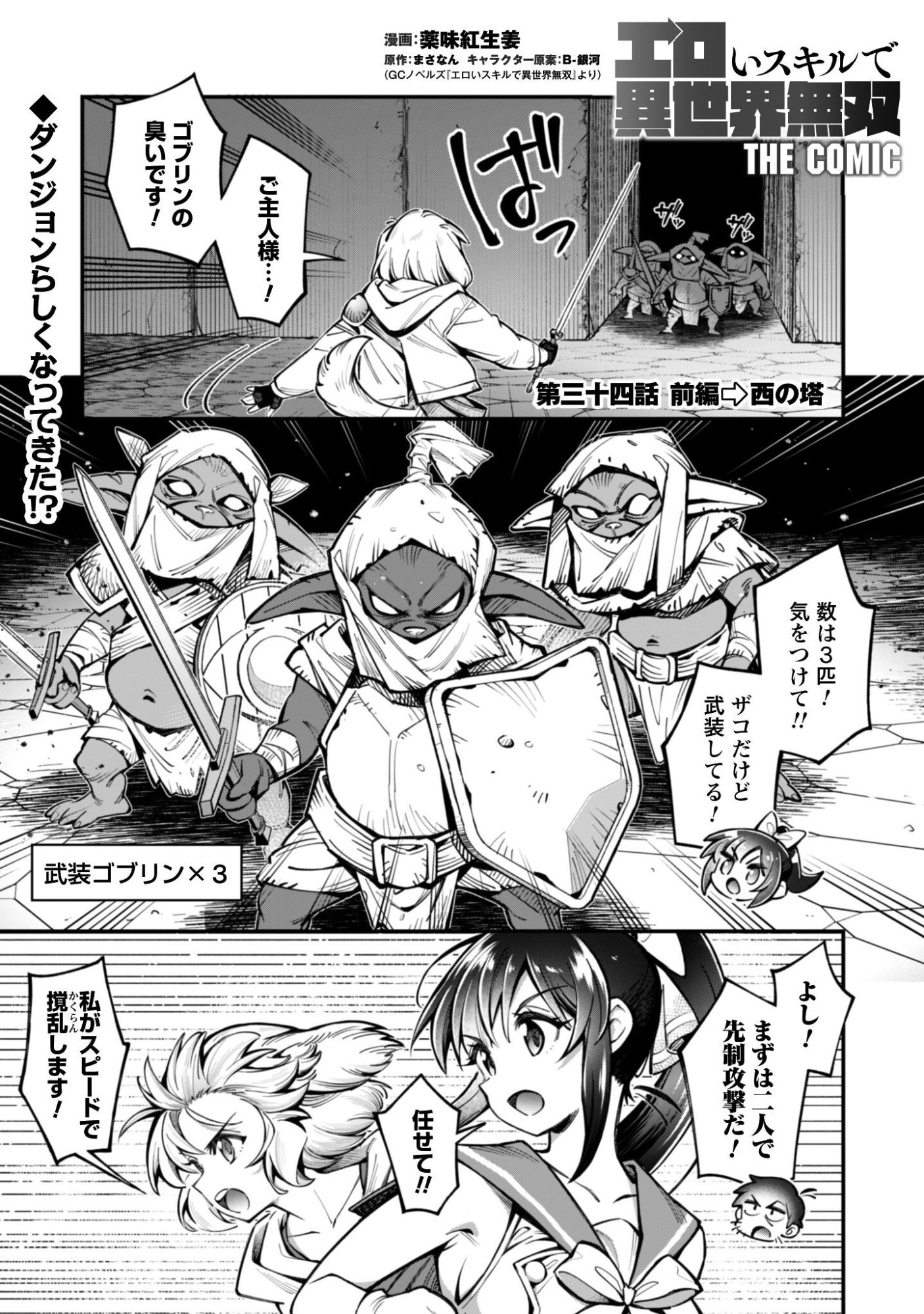 Ero Skill de Isekai Musou the Comic Chap 34.1 - Next Chap 35.1