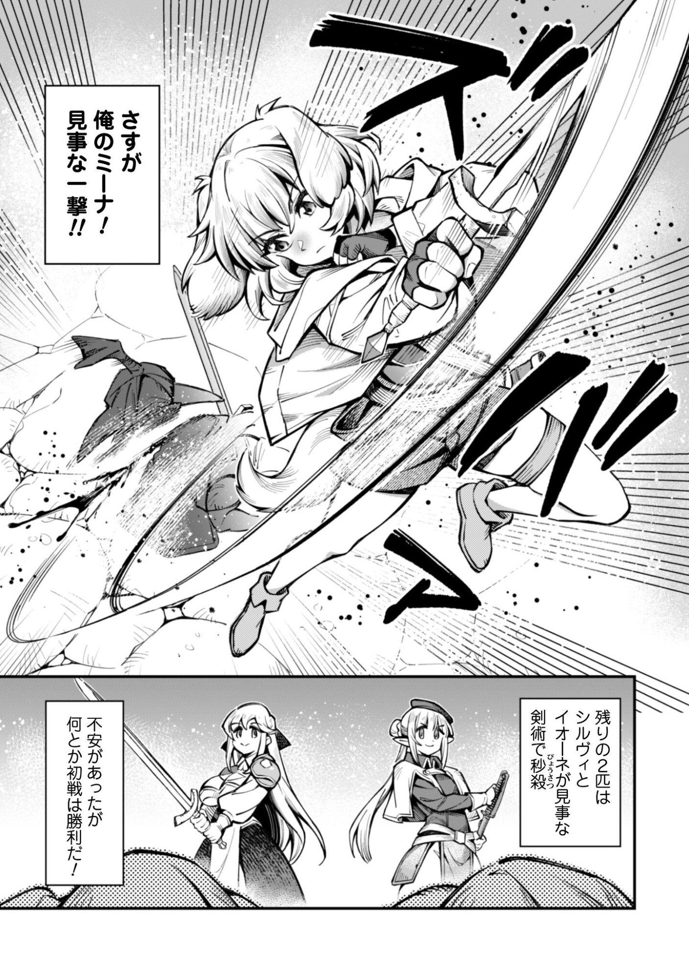 Ero Skill de Isekai Musou the Comic Chap 34.1 - Next Chap 35.1