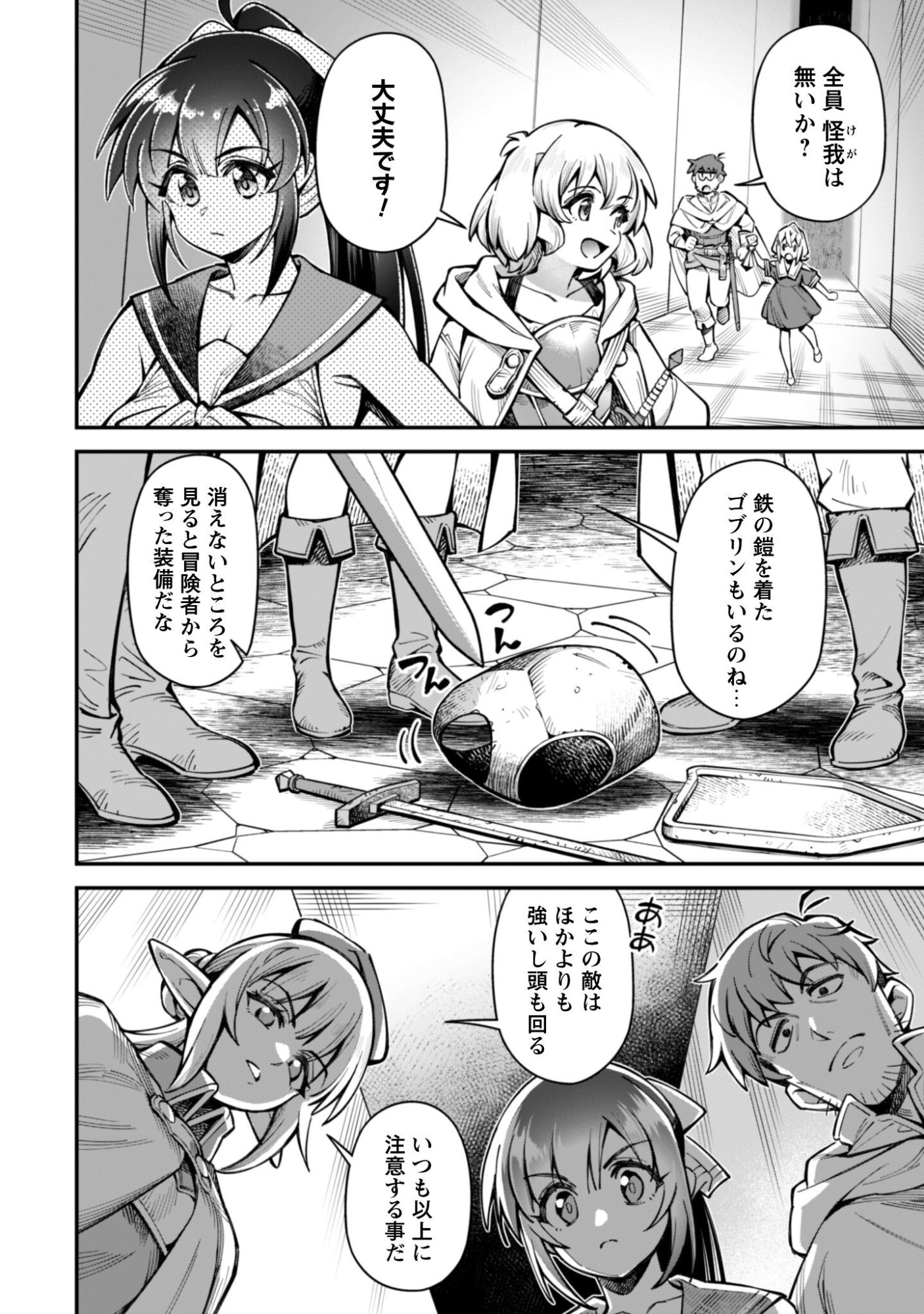 Ero Skill de Isekai Musou the Comic Chap 34.1 - Next Chap 35.1