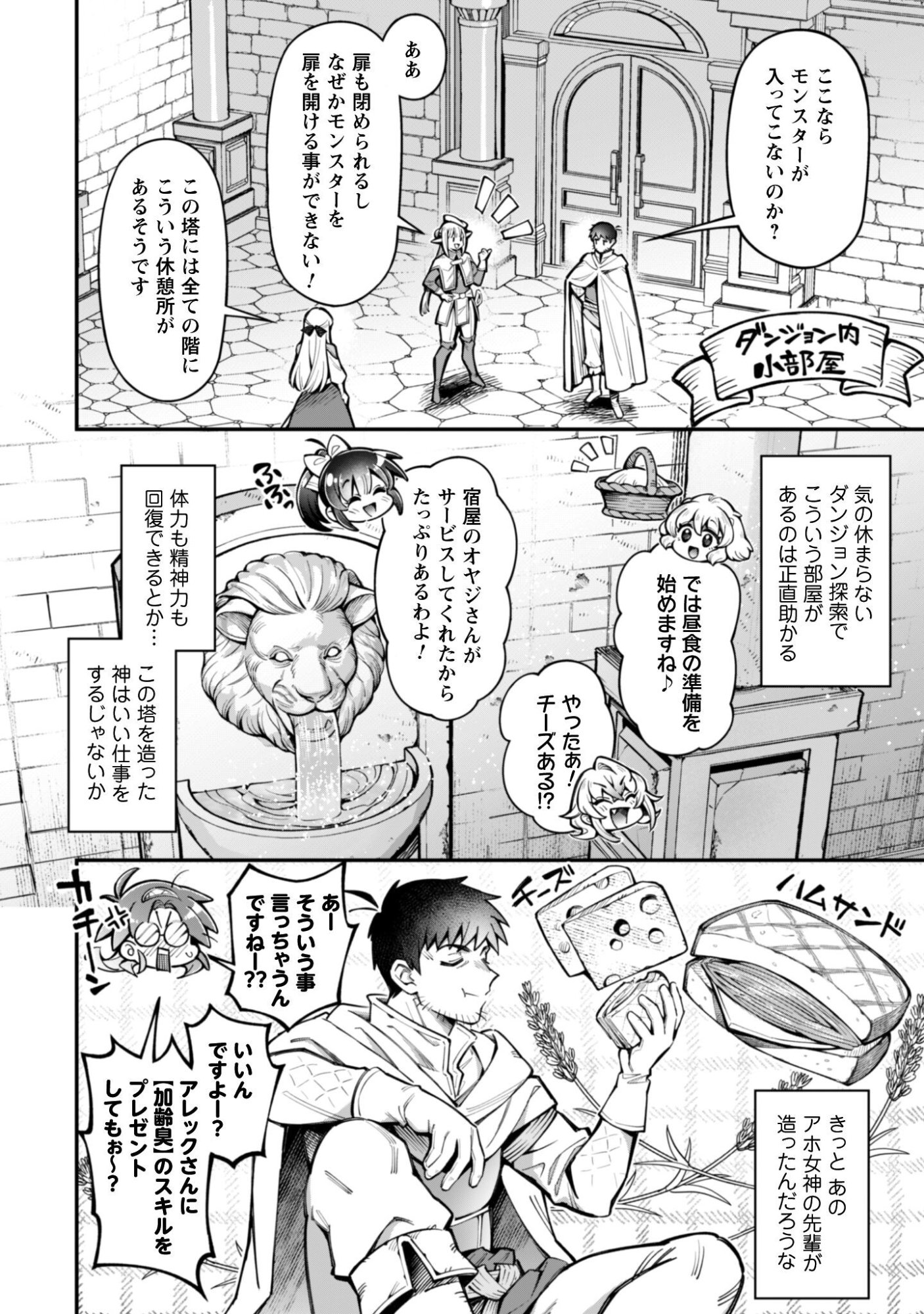 Ero Skill de Isekai Musou the Comic Chap 34.1 - Next Chap 35.1