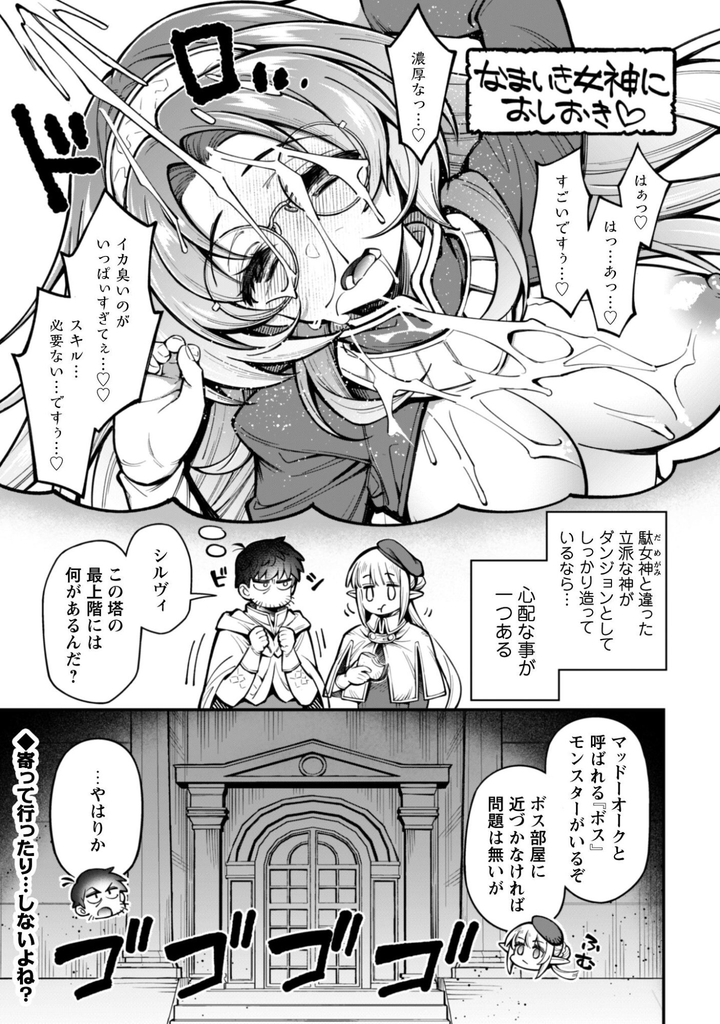 Ero Skill de Isekai Musou the Comic Chap 34.1 - Next Chap 35.1
