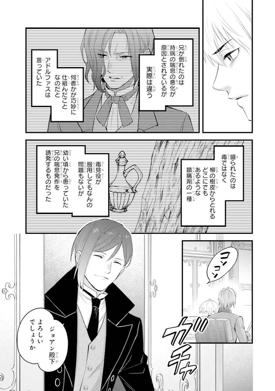 エリスの聖杯 Chap 67.4 - Next Chap 68.4