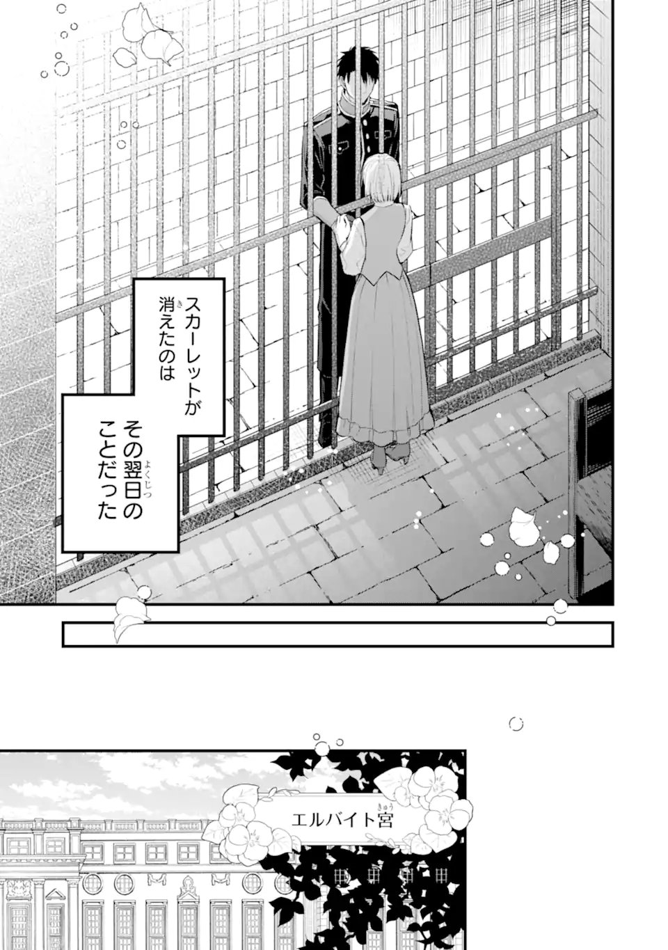 エリスの聖杯 Chap 67.4 - Next Chap 68.4