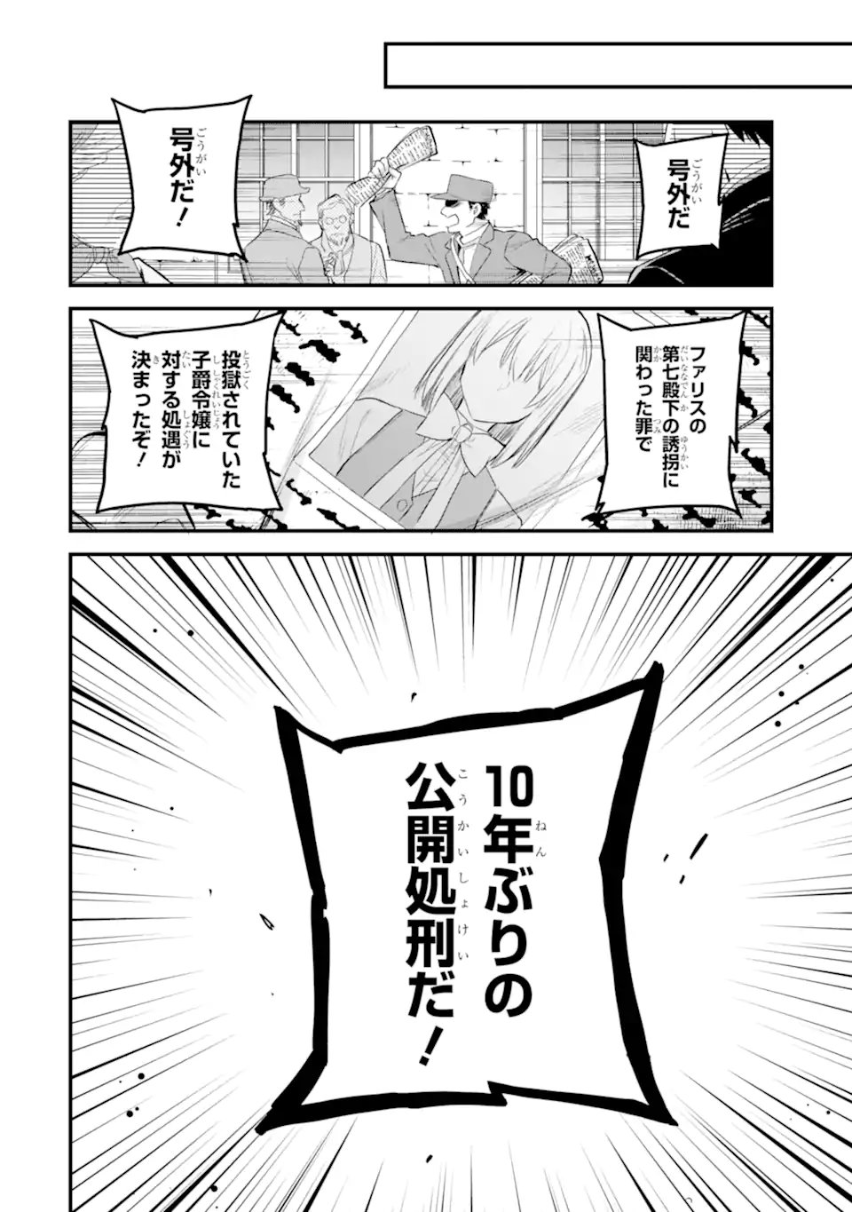 エリスの聖杯 Chap 67.4 - Next Chap 68.4