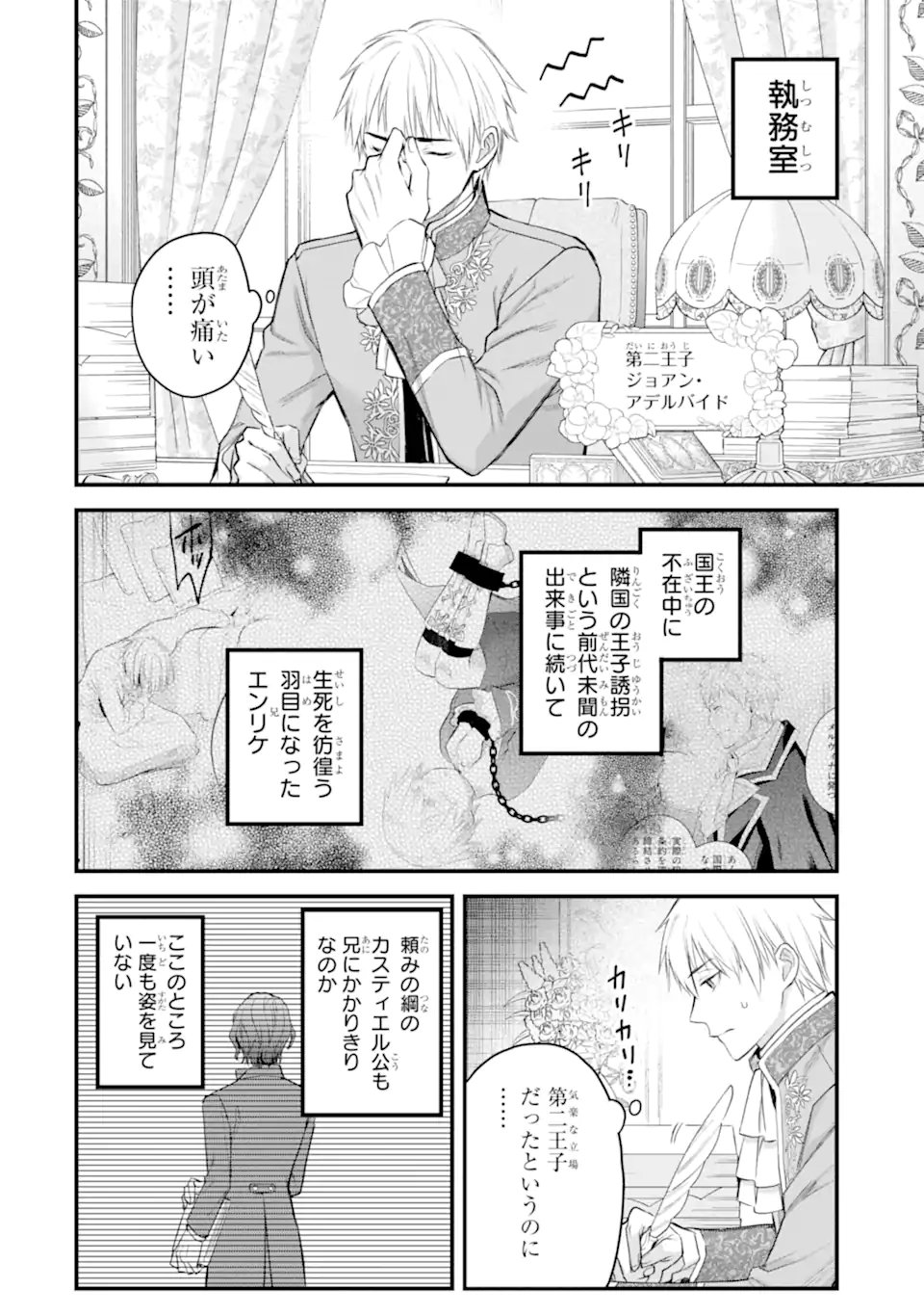 エリスの聖杯 Chap 67.4 - Next Chap 68.4