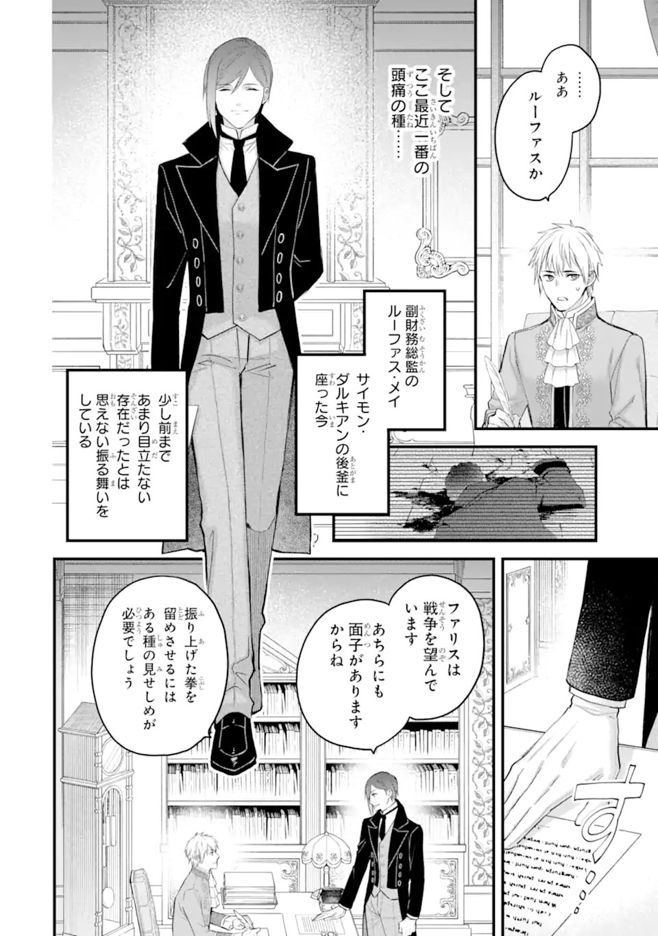 エリスの聖杯 Chap 67.4 - Next Chap 68.4