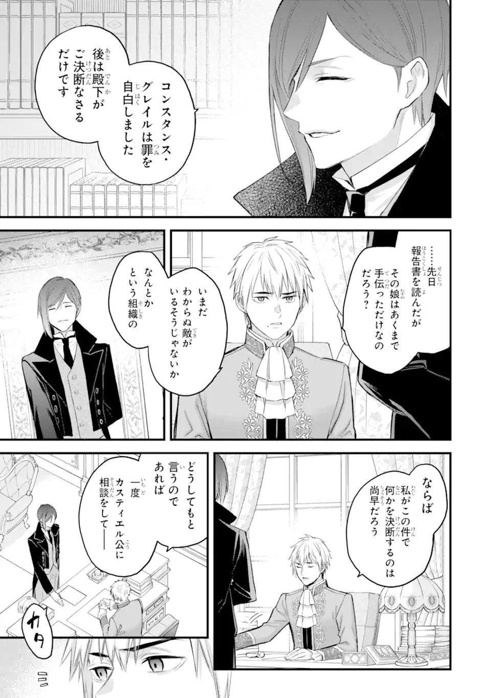 エリスの聖杯 Chap 67.4 - Next Chap 68.4