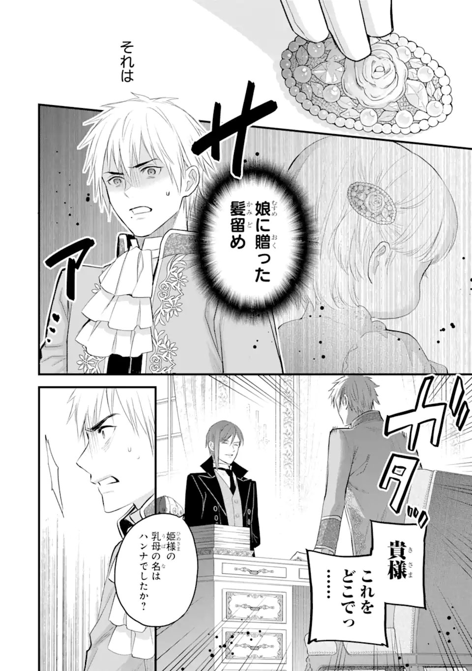 エリスの聖杯 Chap 67.4 - Next Chap 68.4