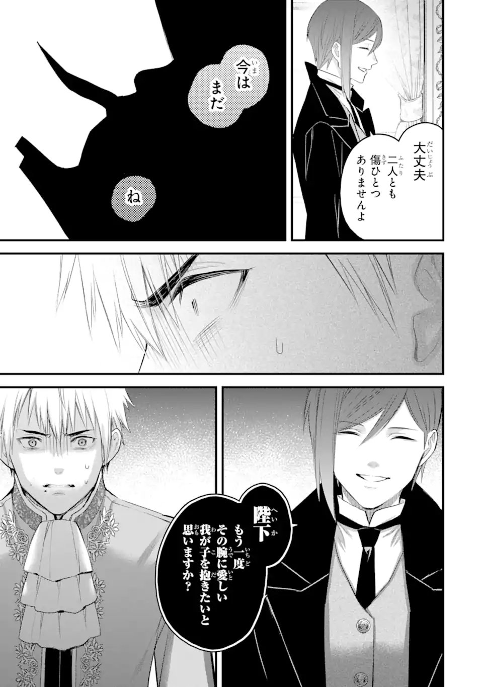 エリスの聖杯 Chap 67.4 - Next Chap 68.4