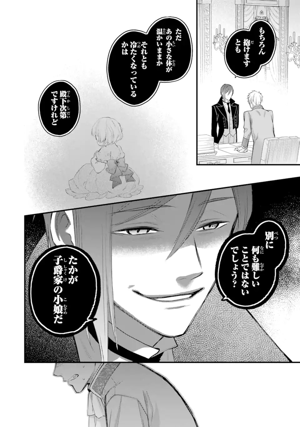 エリスの聖杯 Chap 67.4 - Next Chap 68.4