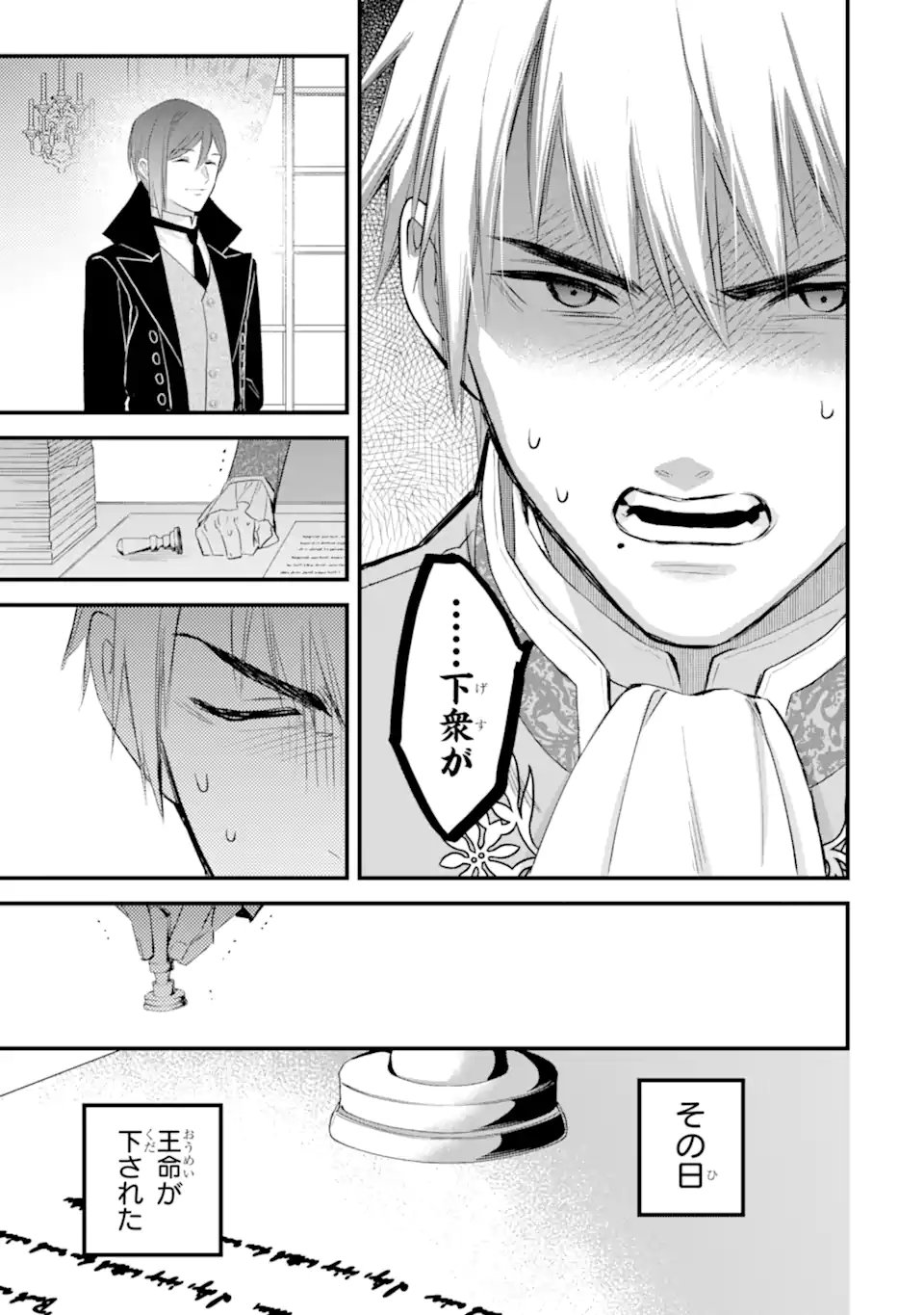 エリスの聖杯 Chap 67.4 - Next Chap 68.4