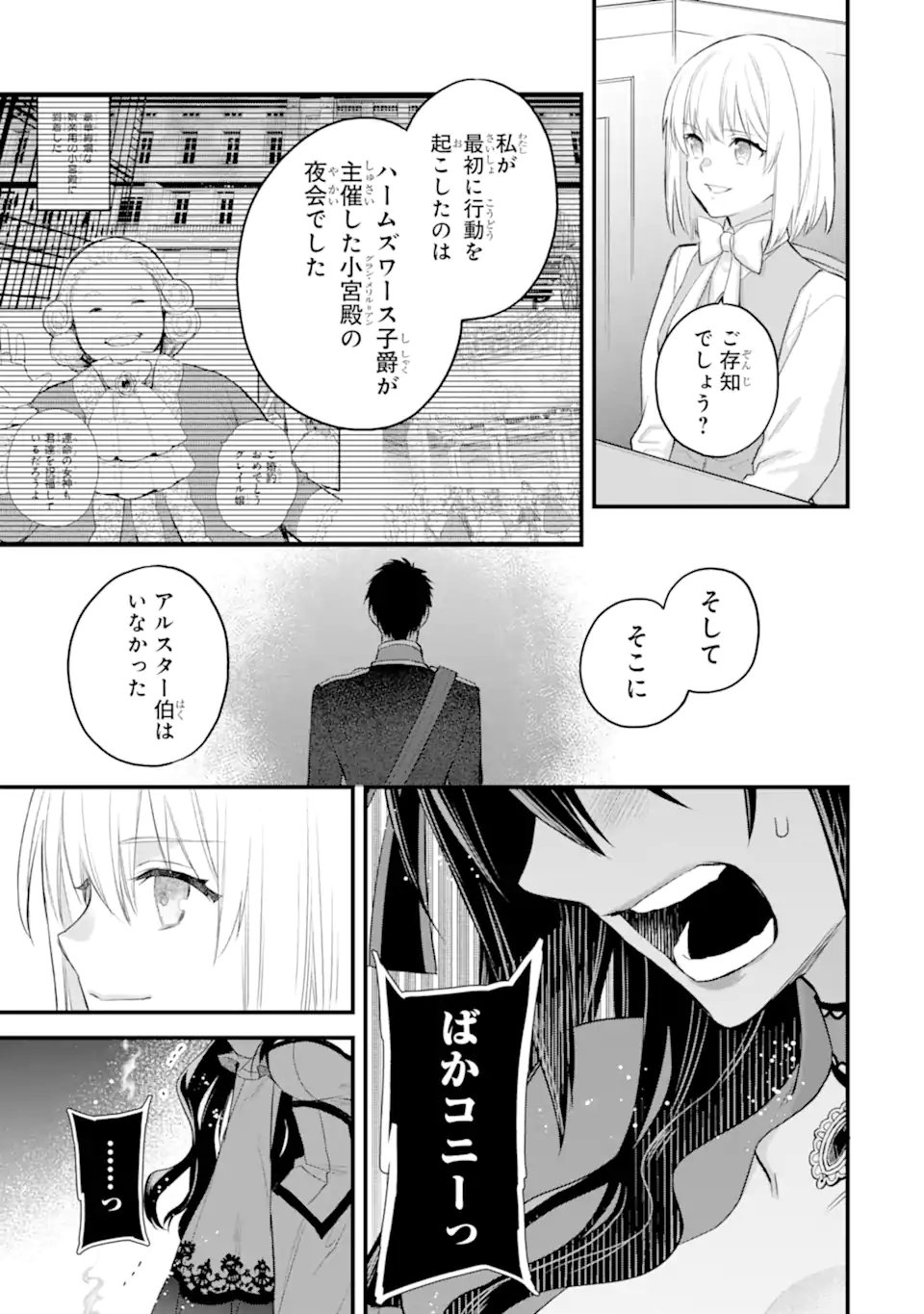 エリスの聖杯 Chap 67.1 - Next Chap 68.1