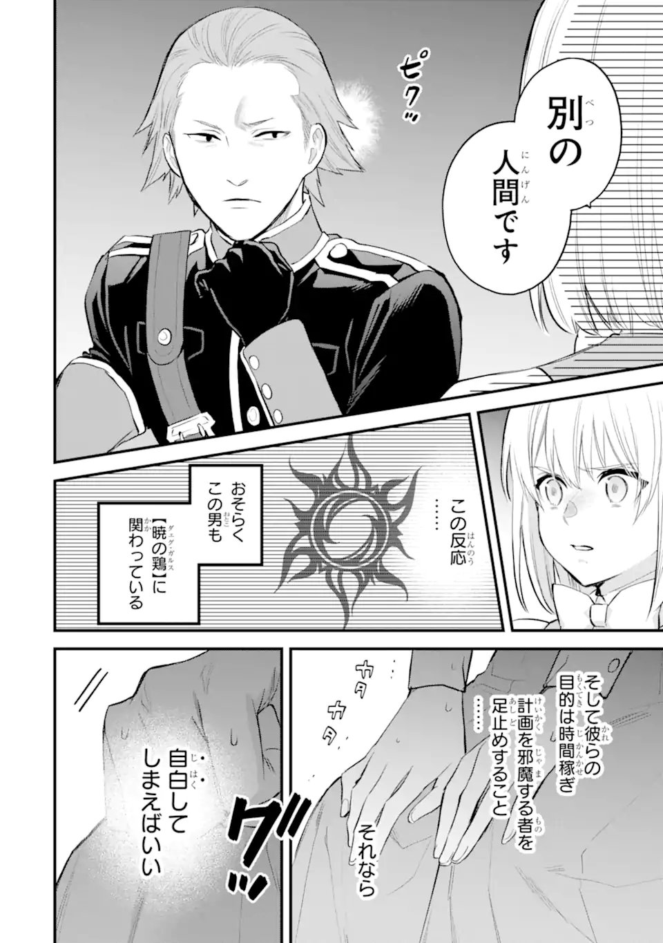エリスの聖杯 Chap 67.1 - Next Chap 68.1