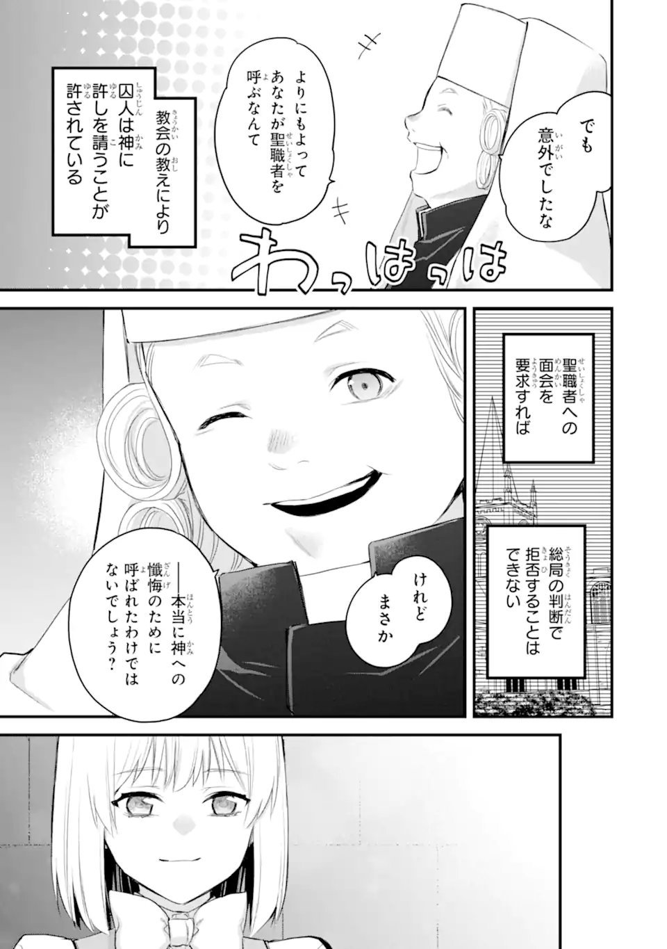 エリスの聖杯 Chap 67.2 - Next Chap 68.2
