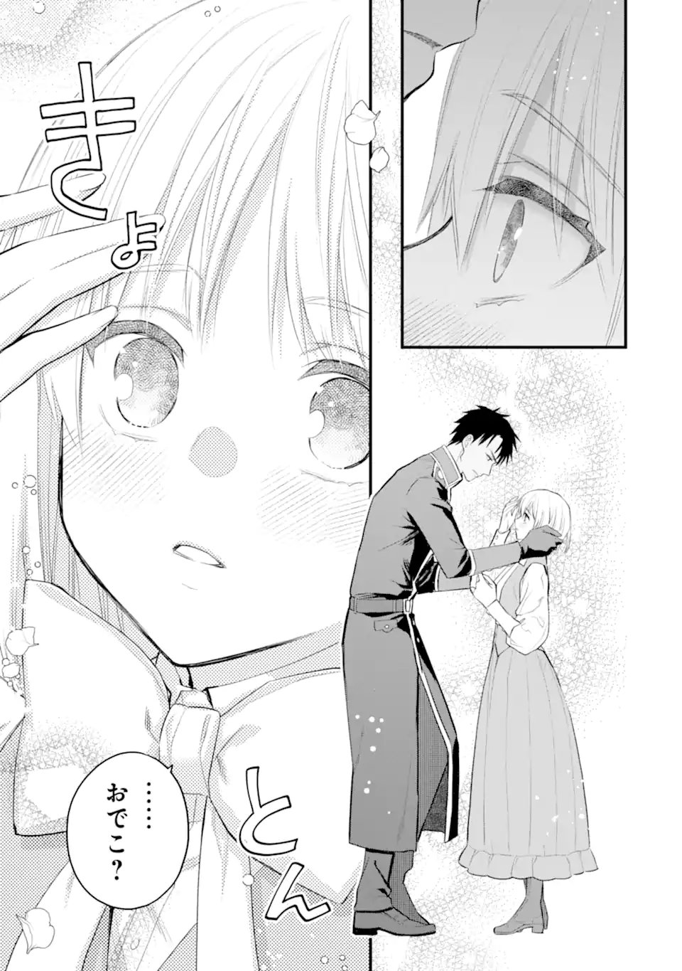 エリスの聖杯 Chap 67.3 - Next Chap 68.3