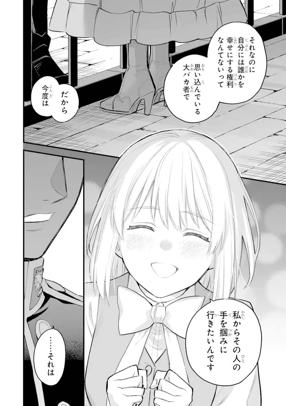 エリスの聖杯 Chap 67.3 - Next Chap 68.3