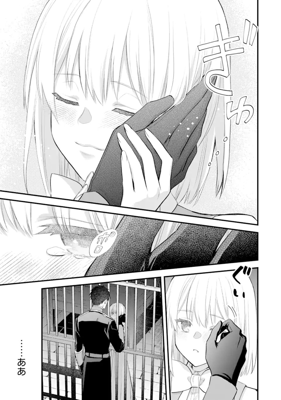 エリスの聖杯 Chap 67.3 - Next Chap 68.3