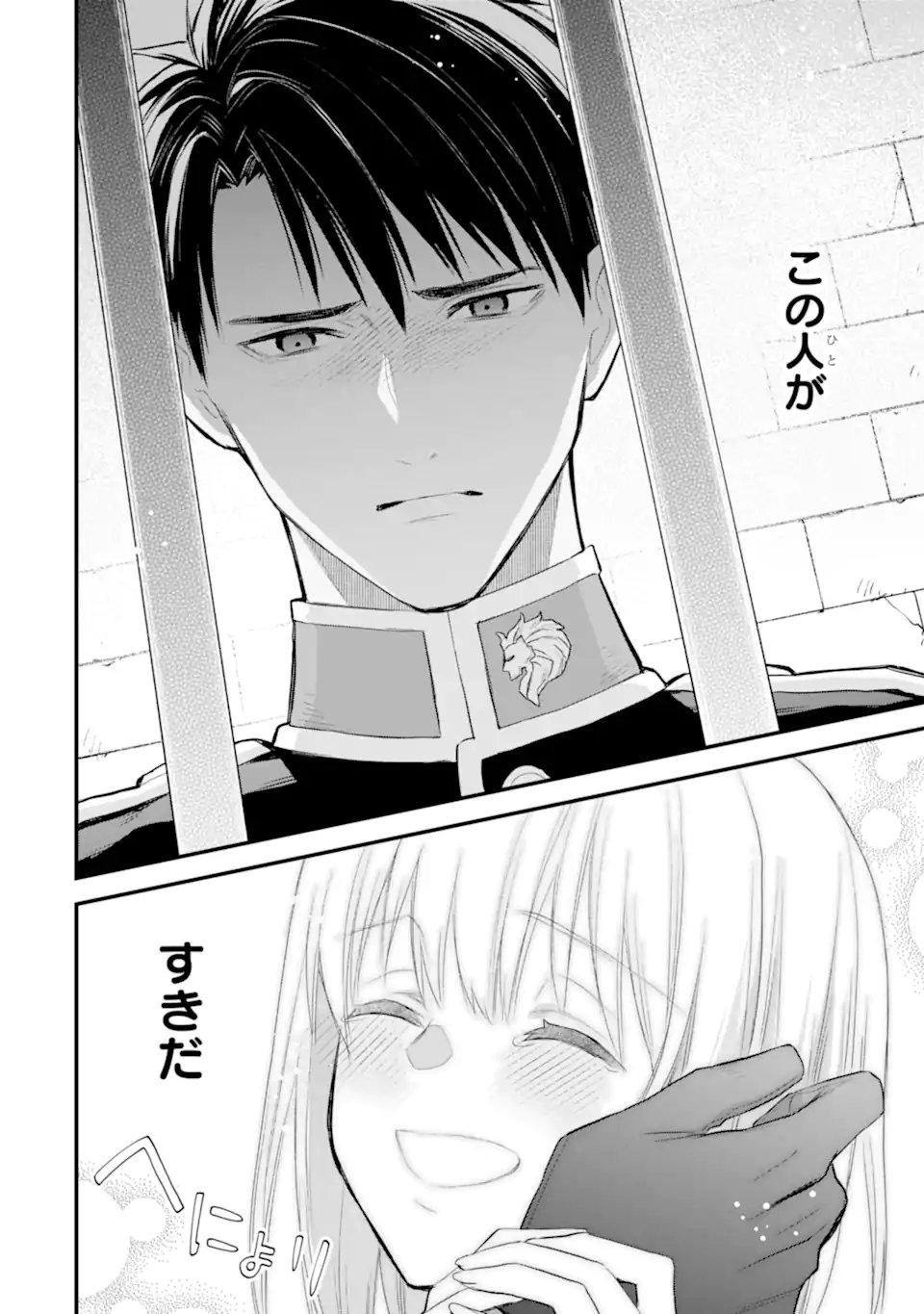 エリスの聖杯 Chap 67.3 - Next Chap 68.3