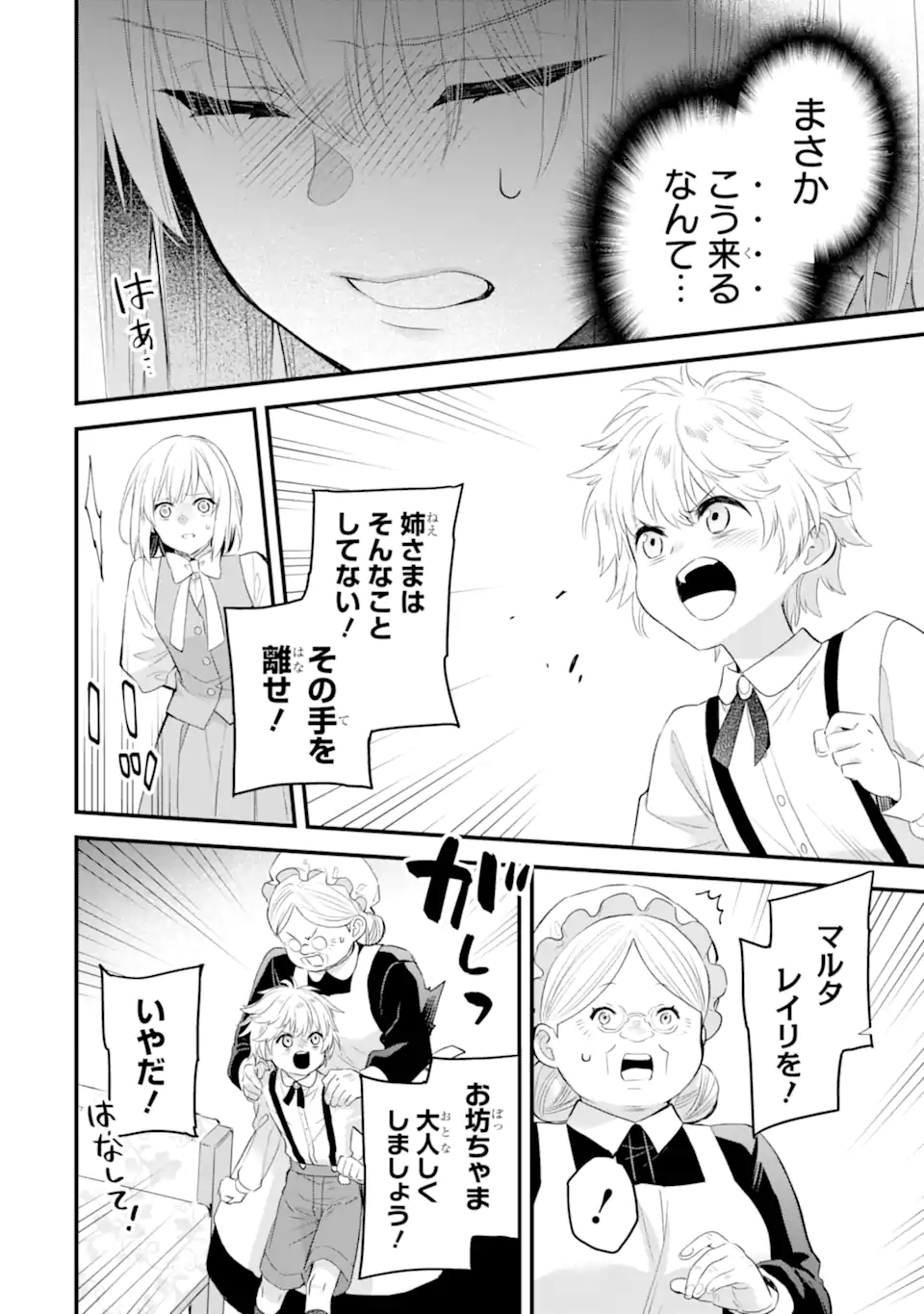 エリスの聖杯 Chap 66.2 - Next Chap 67.2