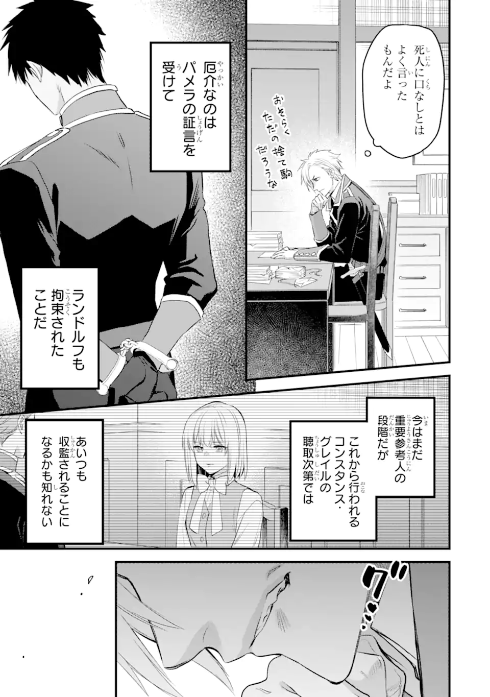 エリスの聖杯 Chap 66.2 - Next Chap 67.2