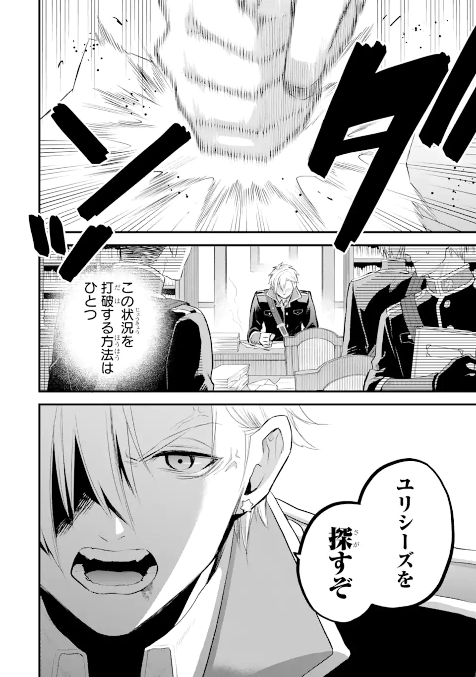 エリスの聖杯 Chap 66.2 - Next Chap 67.2