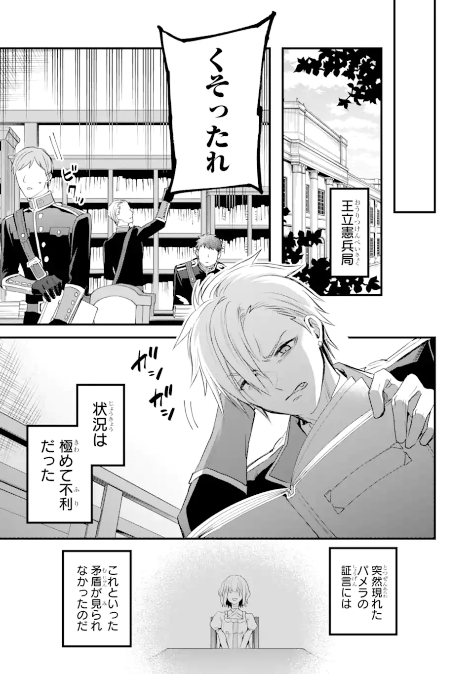 エリスの聖杯 Chap 66.2 - Next Chap 67.2