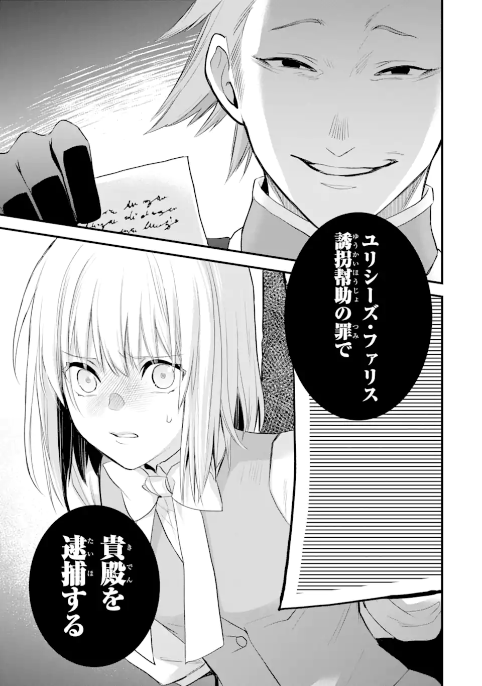 エリスの聖杯 Chap 66.2 - Next Chap 67.2