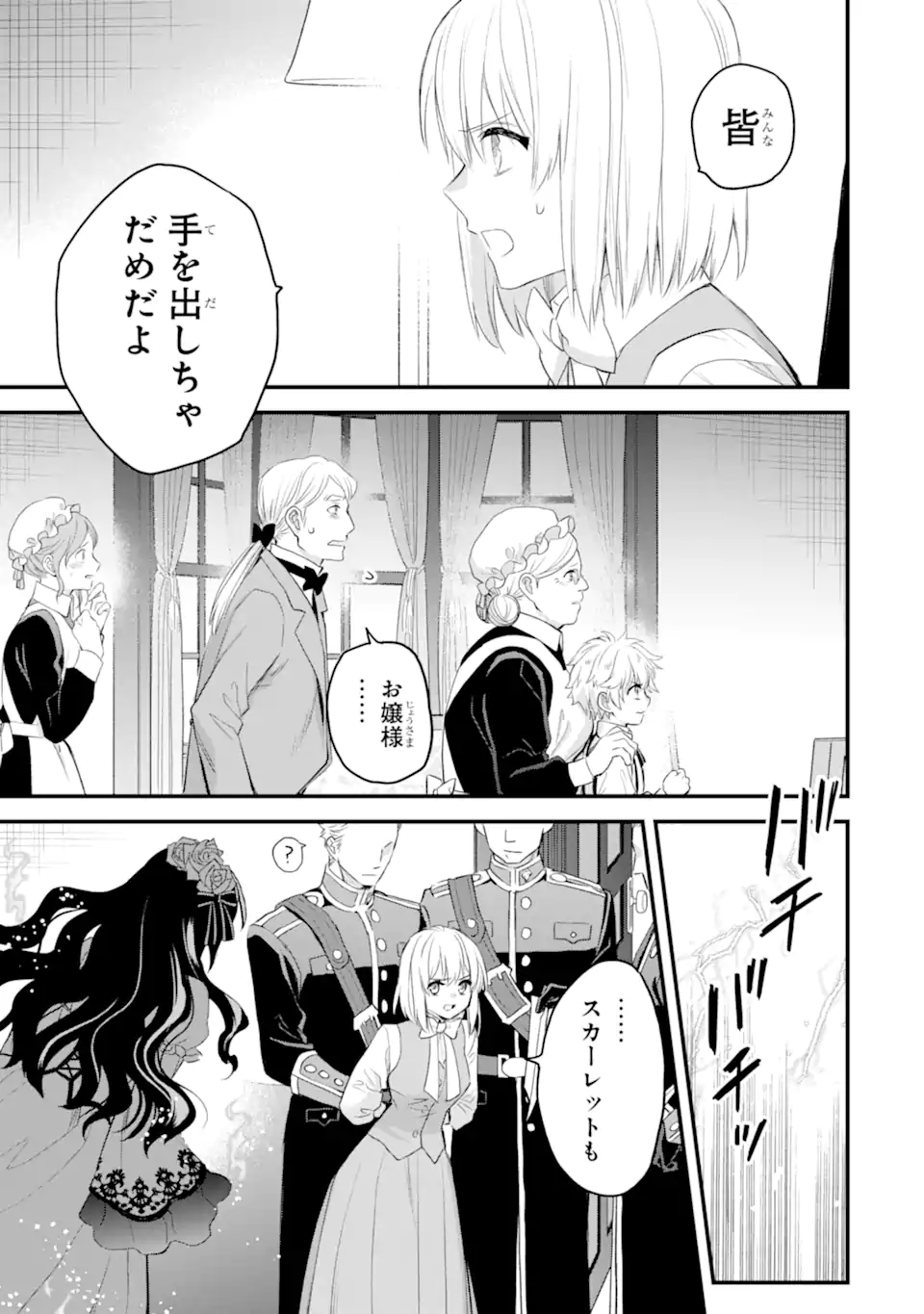 エリスの聖杯 Chap 66.2 - Next Chap 67.2