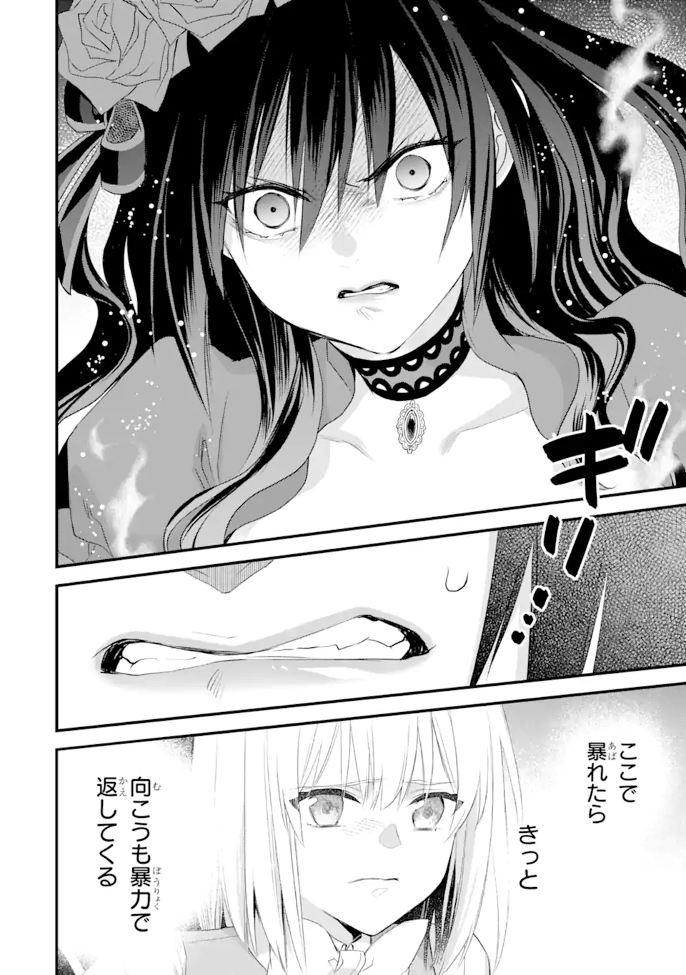 エリスの聖杯 Chap 66.2 - Next Chap 67.2