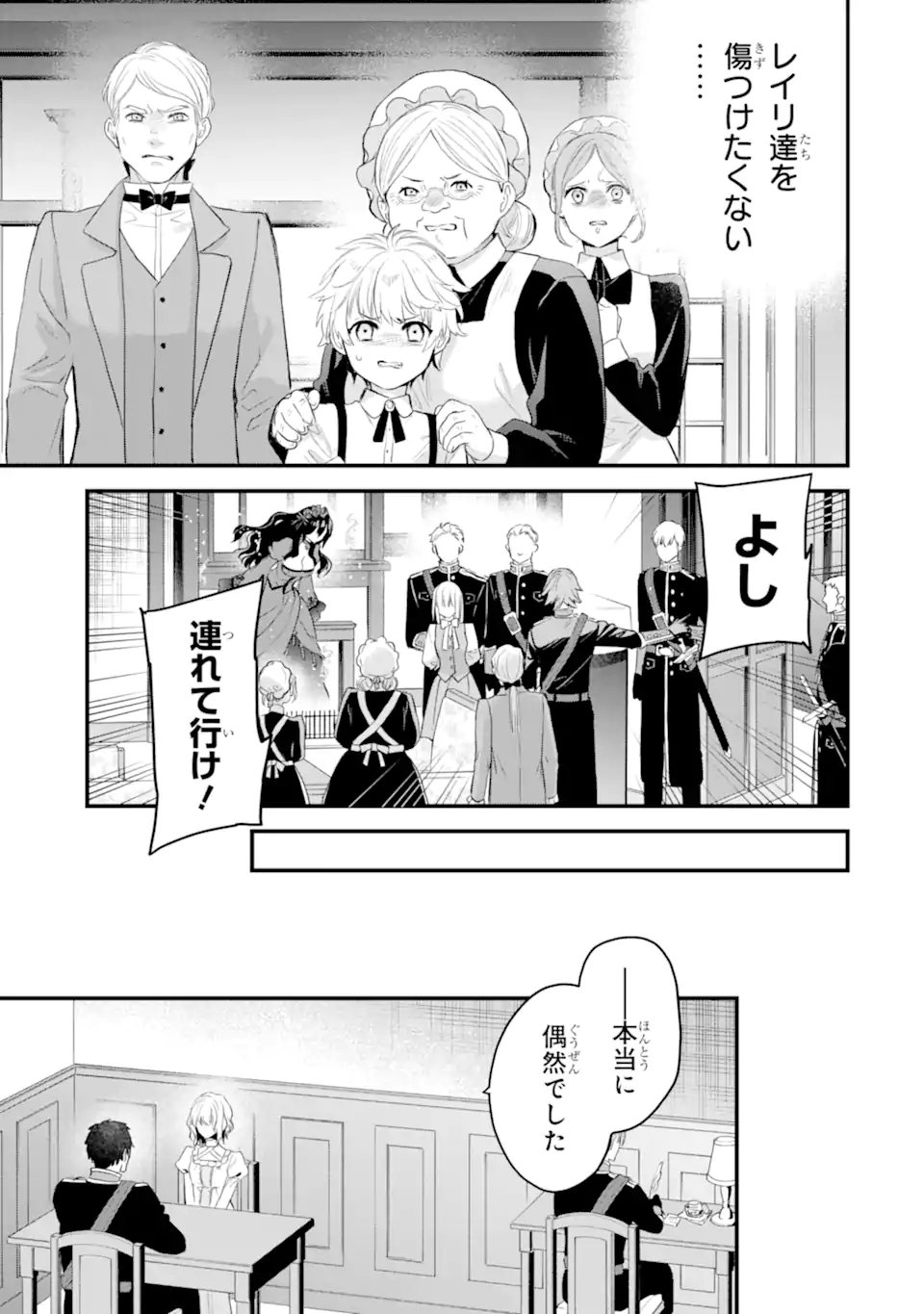 エリスの聖杯 Chap 66.2 - Next Chap 67.2
