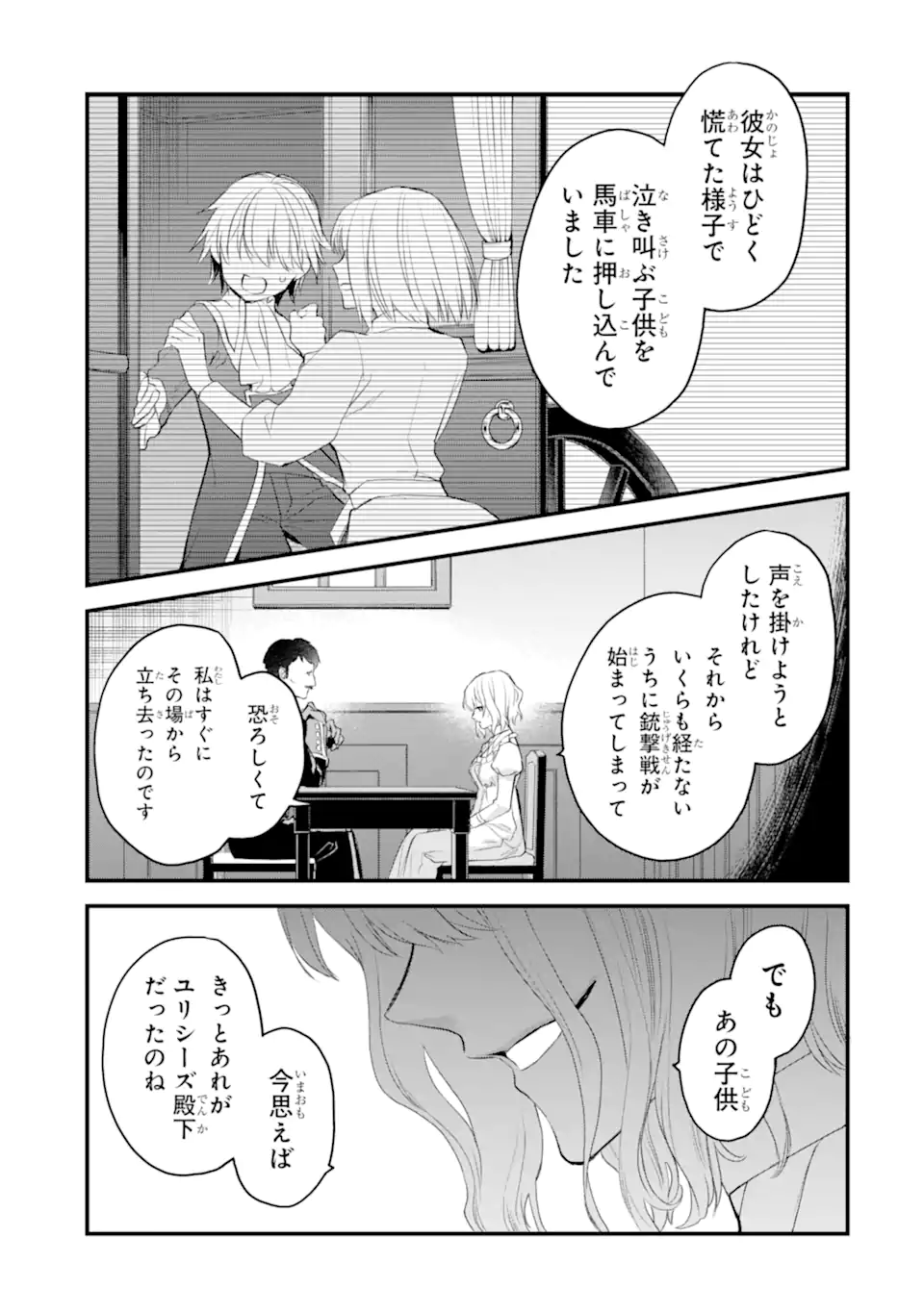 エリスの聖杯 Chap 66.2 - Next Chap 67.2