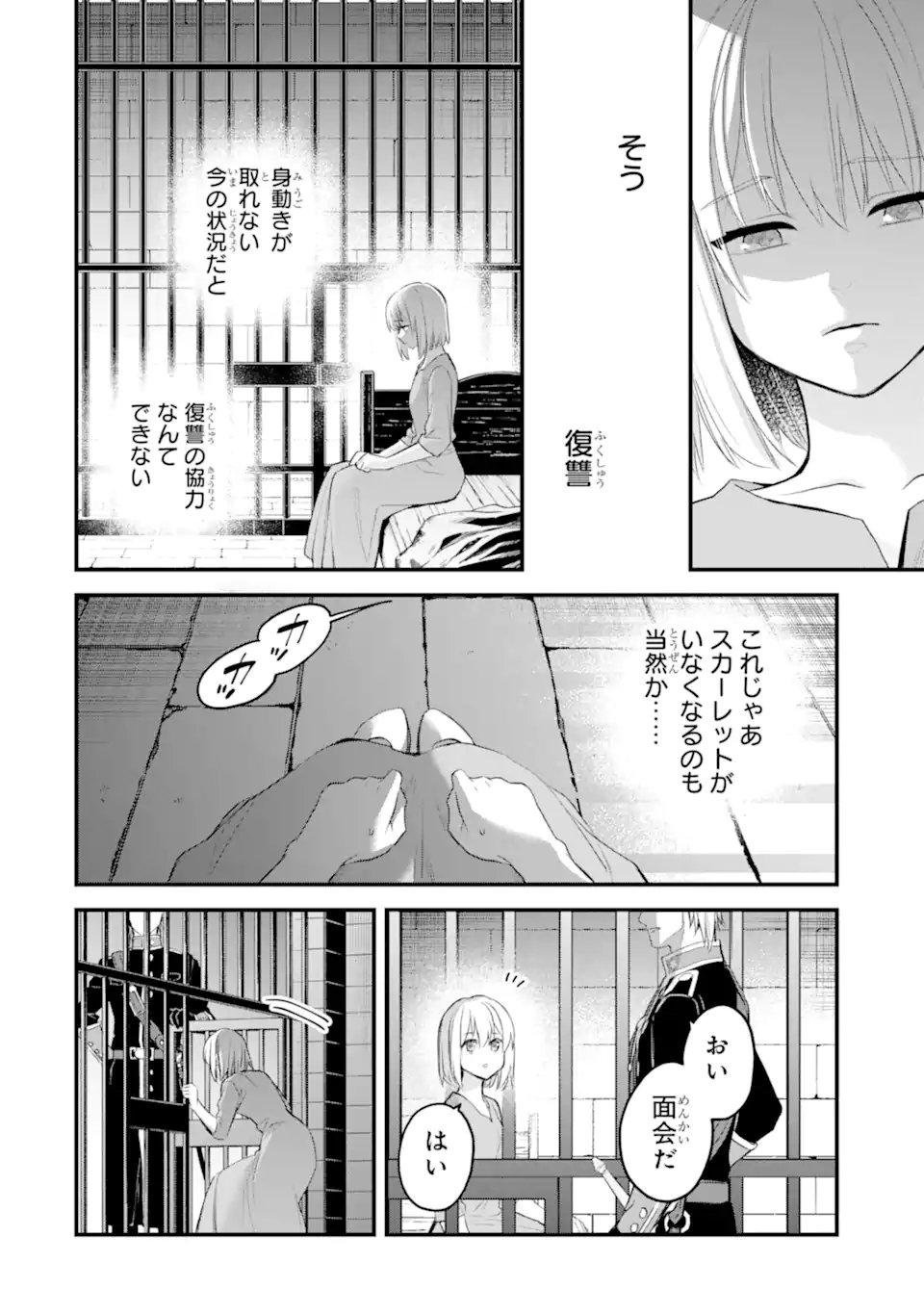 エリスの聖杯 Chap 68.4 - Next Chap 69.4