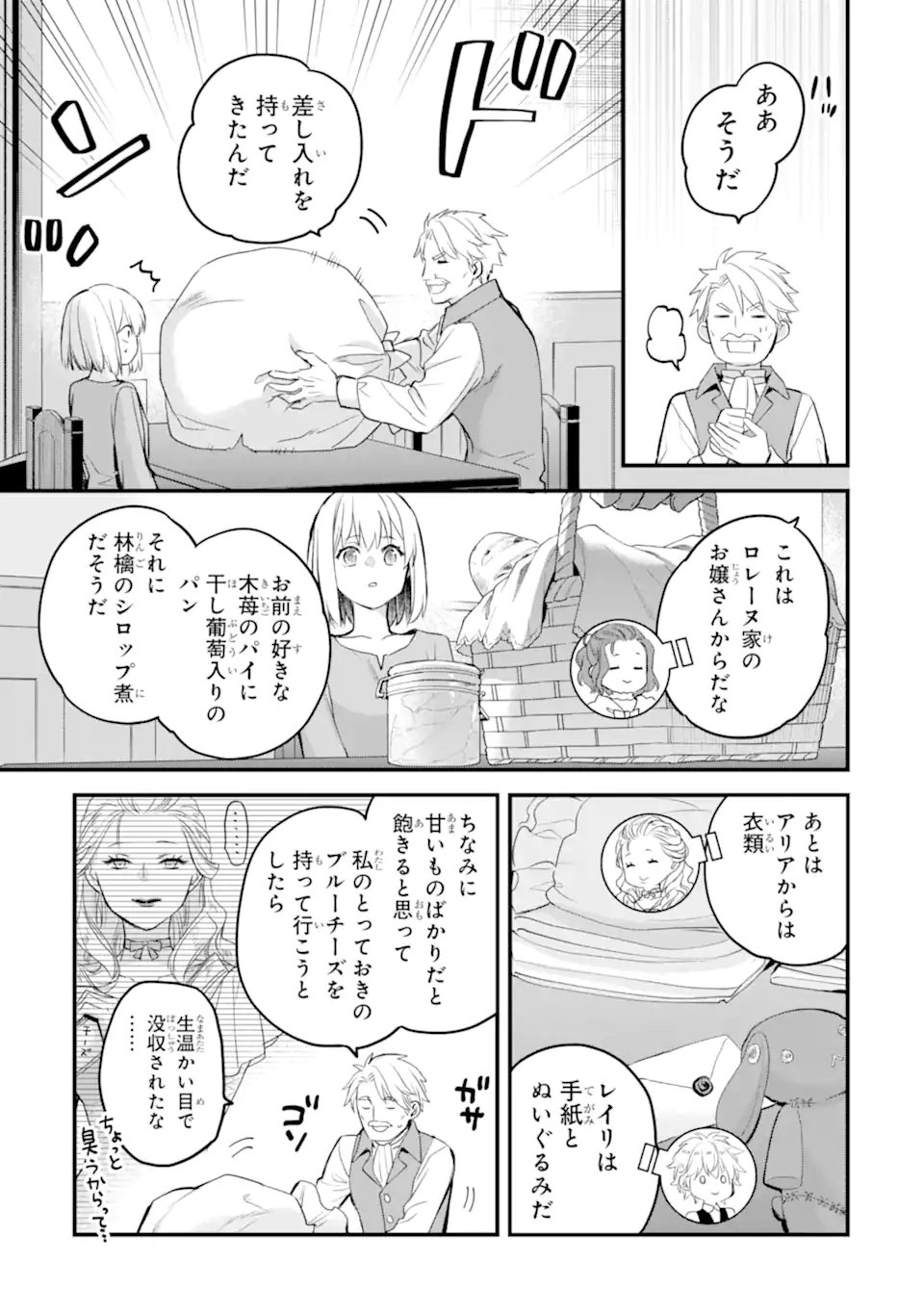 エリスの聖杯 Chap 68.4 - Next Chap 69.4