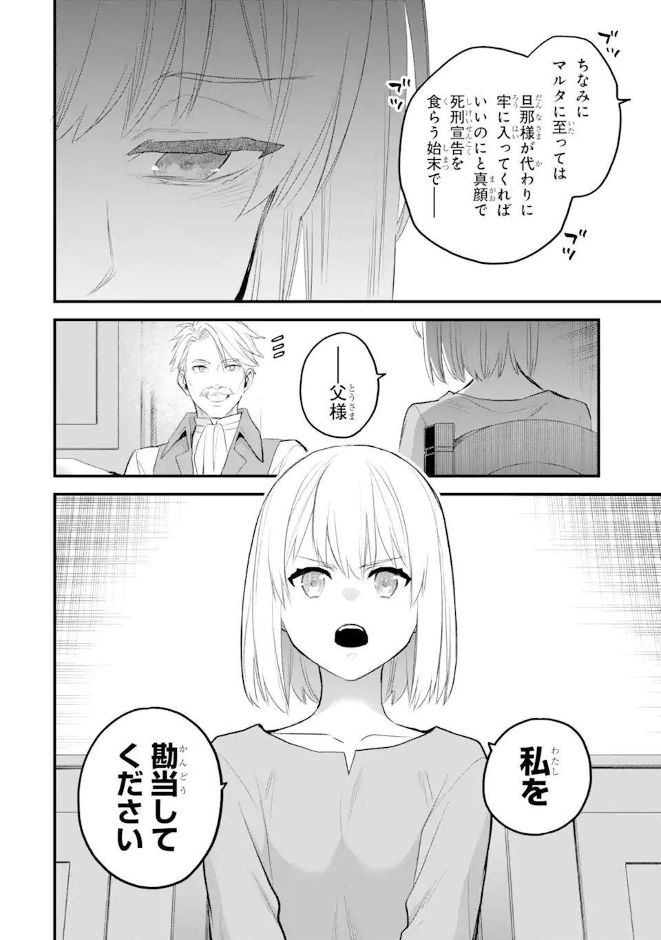 エリスの聖杯 Chap 68.4 - Next Chap 69.4