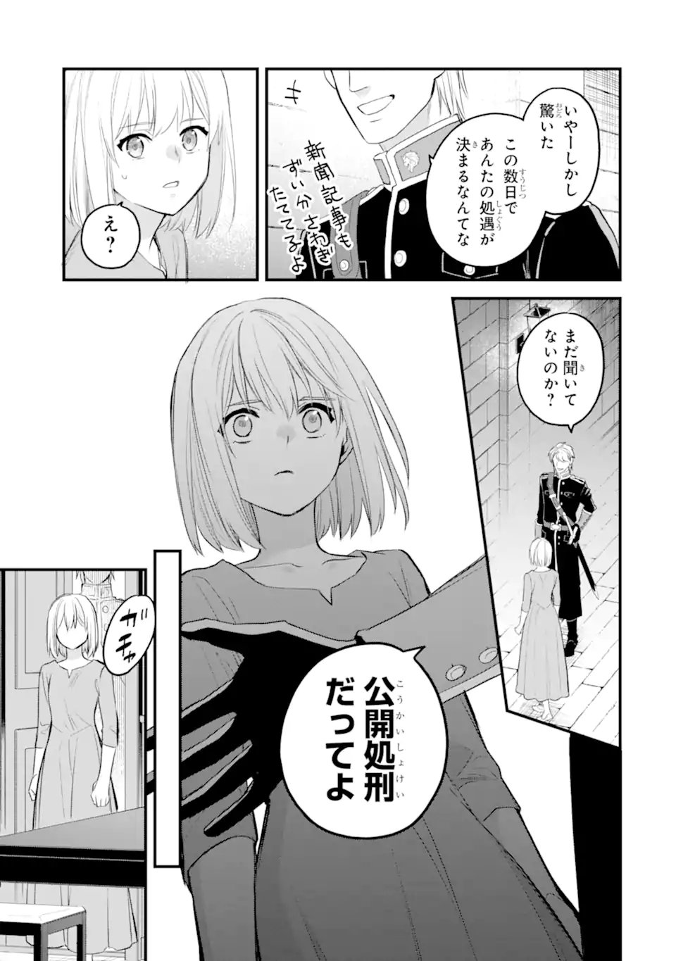 エリスの聖杯 Chap 68.4 - Next Chap 69.4