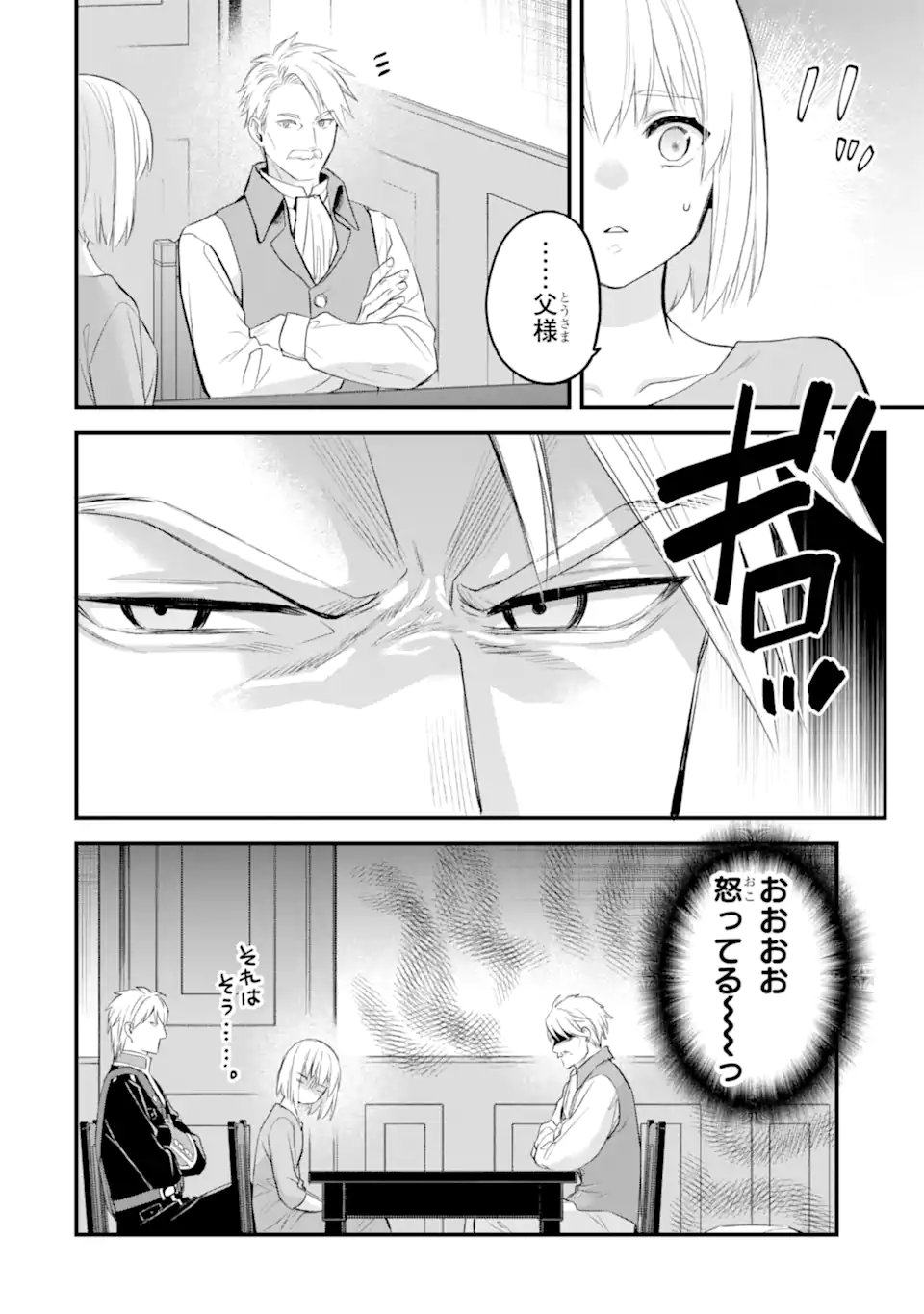 エリスの聖杯 Chap 68.4 - Next Chap 69.4