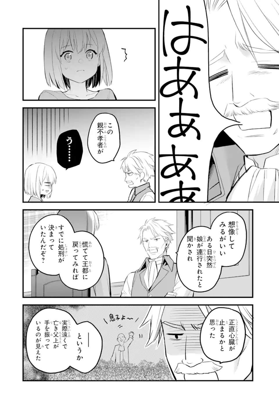 エリスの聖杯 Chap 68.4 - Next Chap 69.4