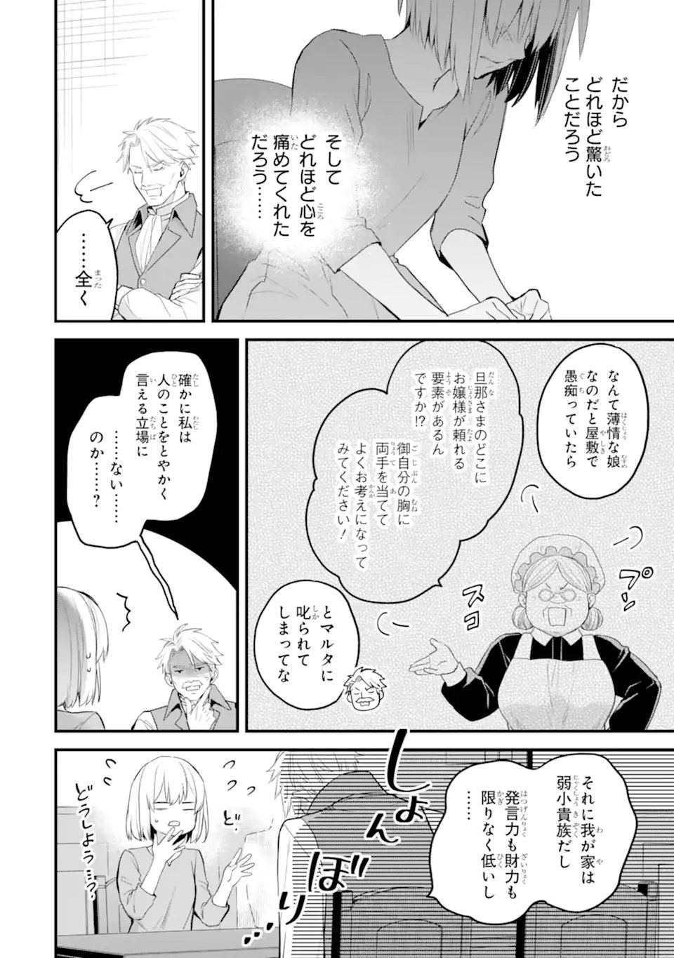 エリスの聖杯 Chap 68.4 - Next Chap 69.4