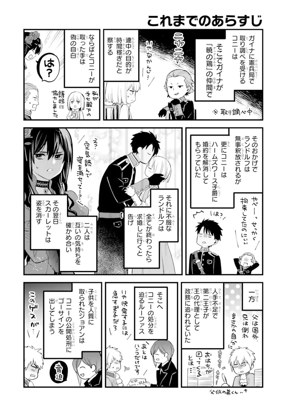 エリスの聖杯 Chap 68.1 - Next Chap 69.1