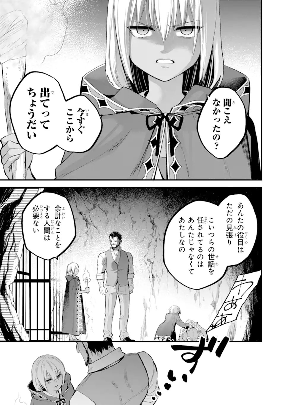 エリスの聖杯 Chap 68.1 - Next Chap 69.1