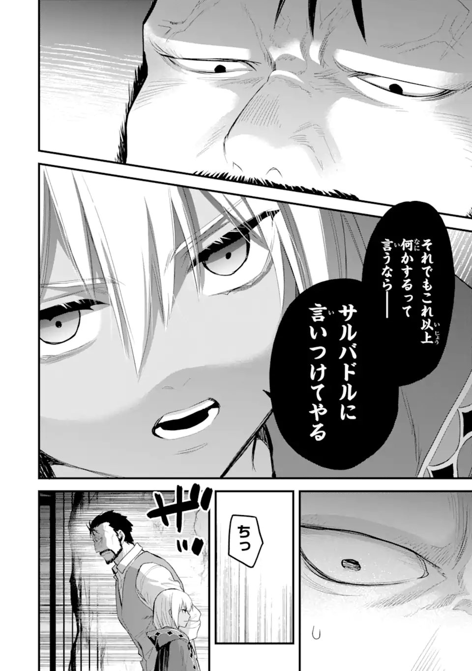 エリスの聖杯 Chap 68.1 - Next Chap 69.1