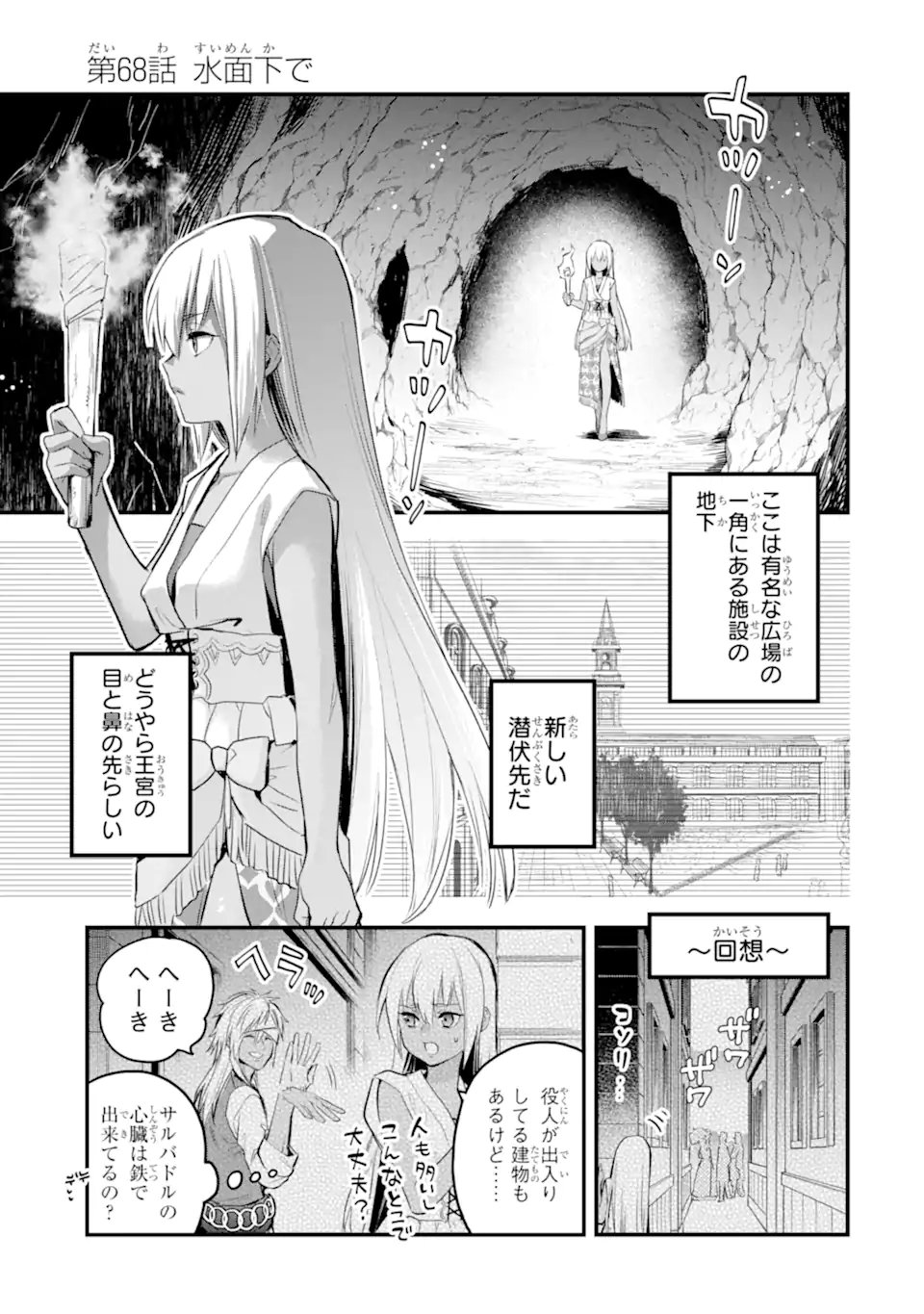 エリスの聖杯 Chap 68.1 - Next Chap 69.1