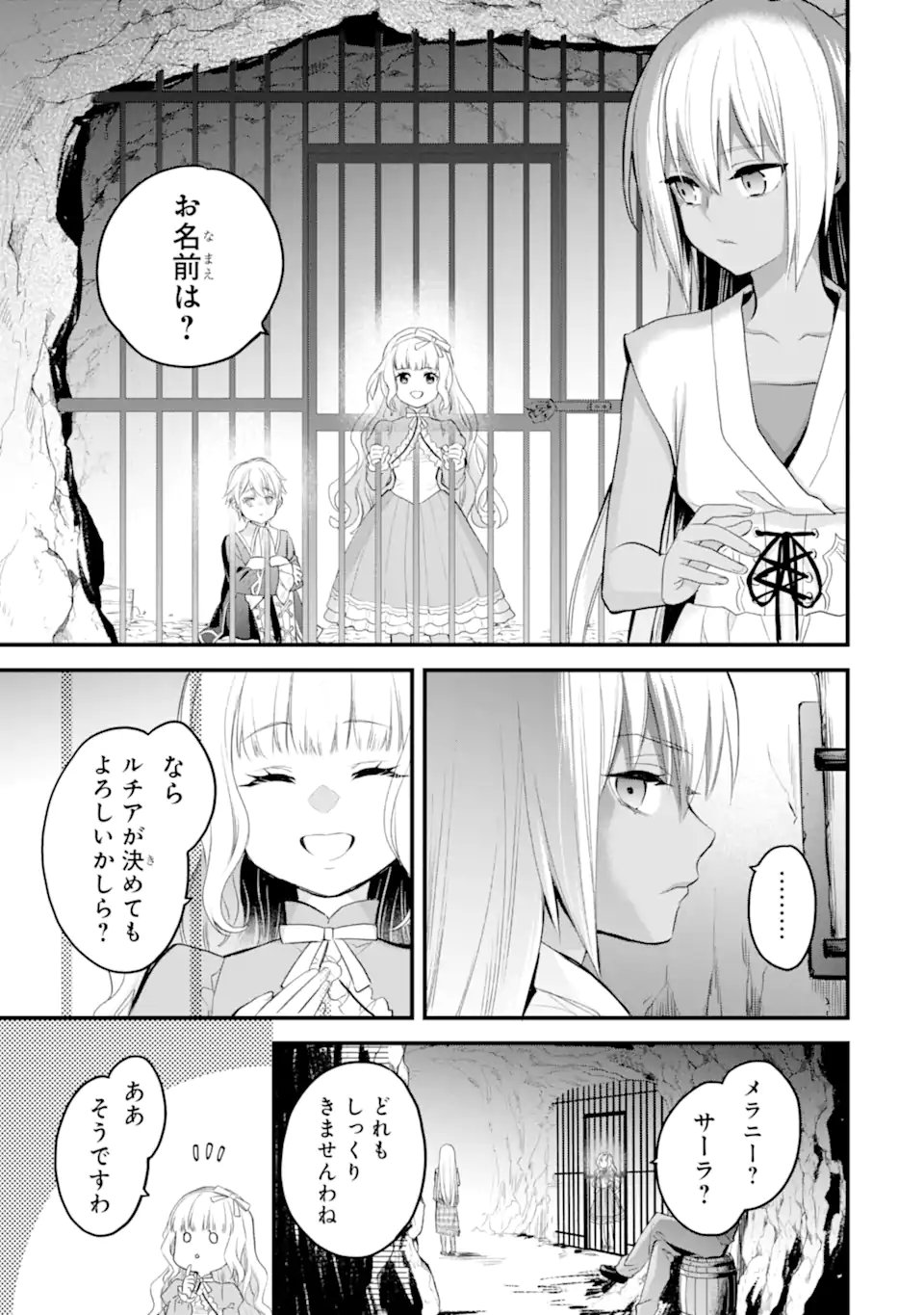 エリスの聖杯 Chap 68.1 - Next Chap 69.1