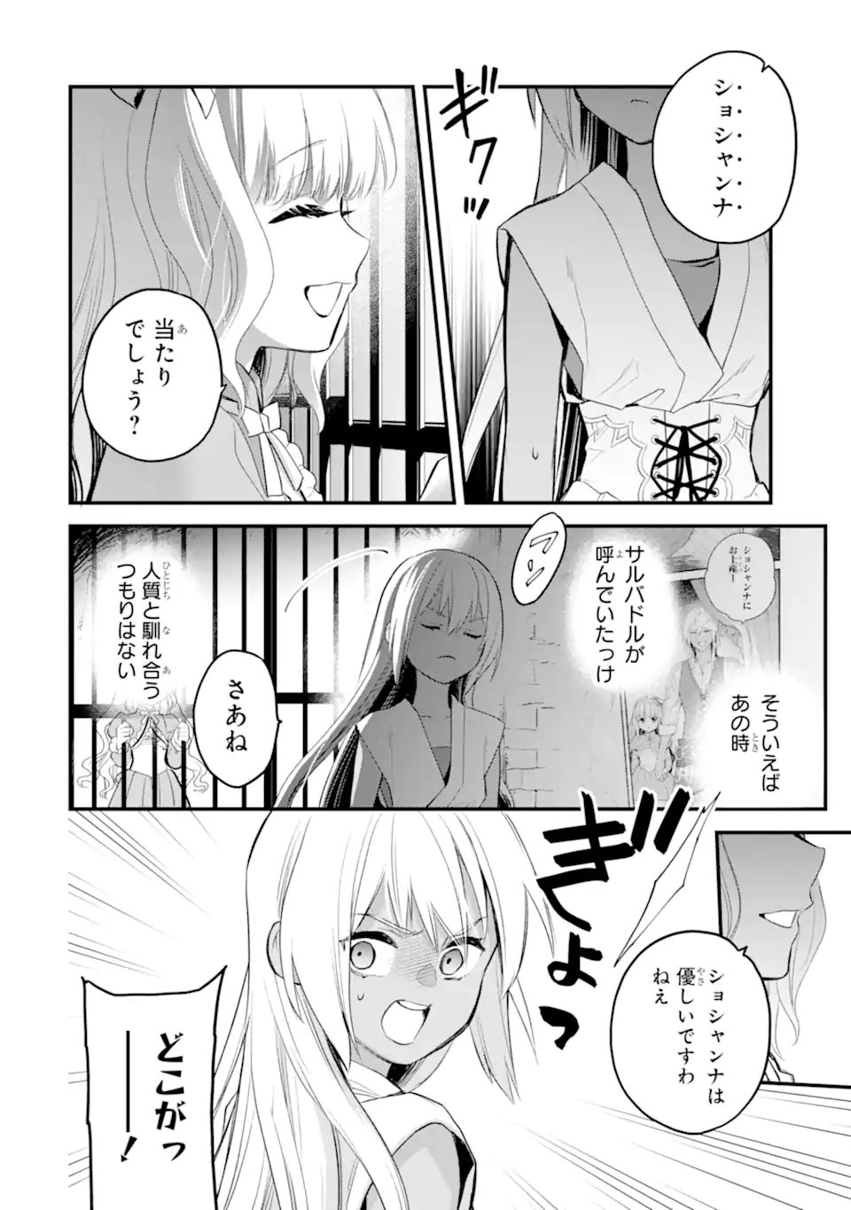 エリスの聖杯 Chap 68.1 - Next Chap 69.1