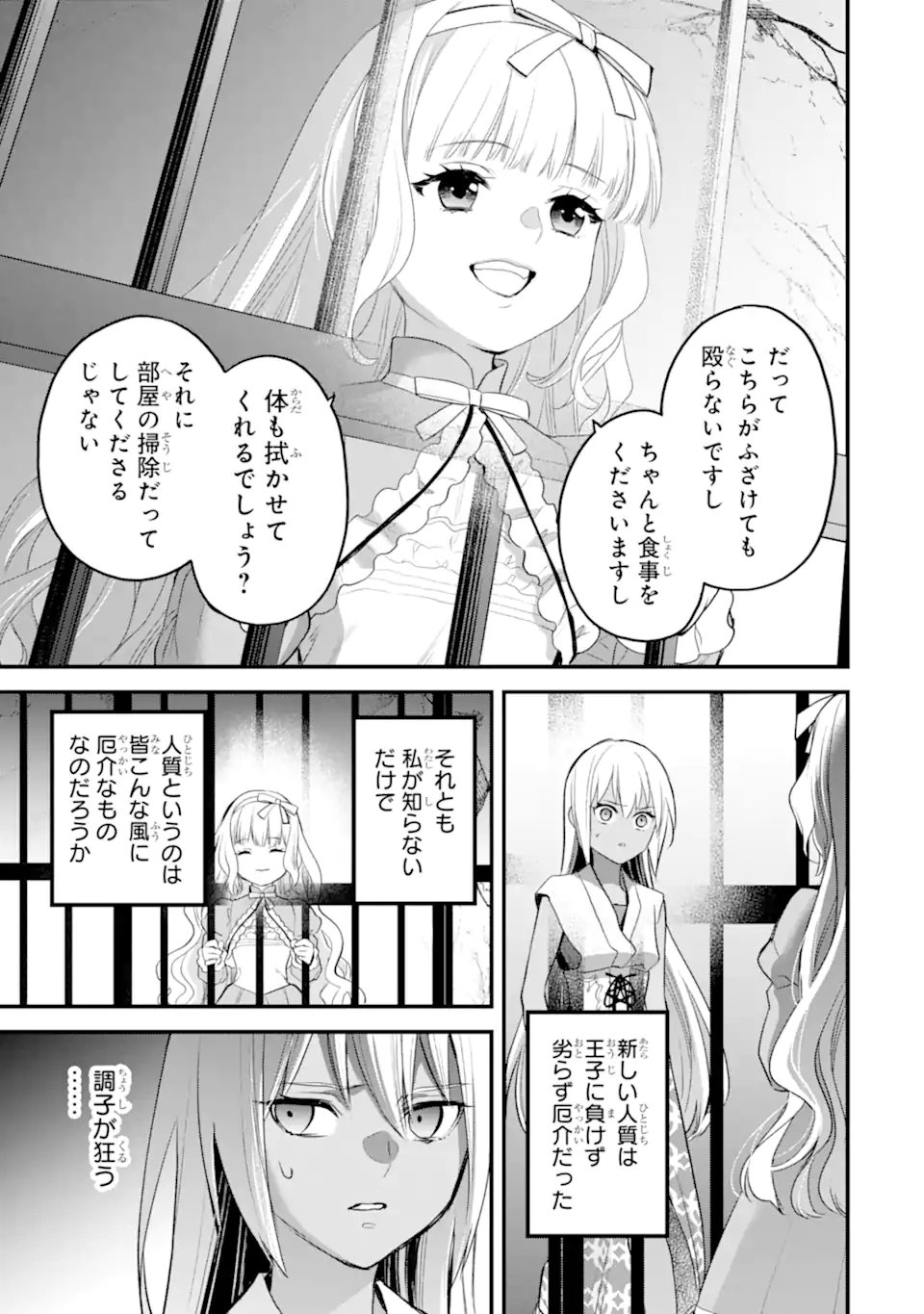 エリスの聖杯 Chap 68.1 - Next Chap 69.1