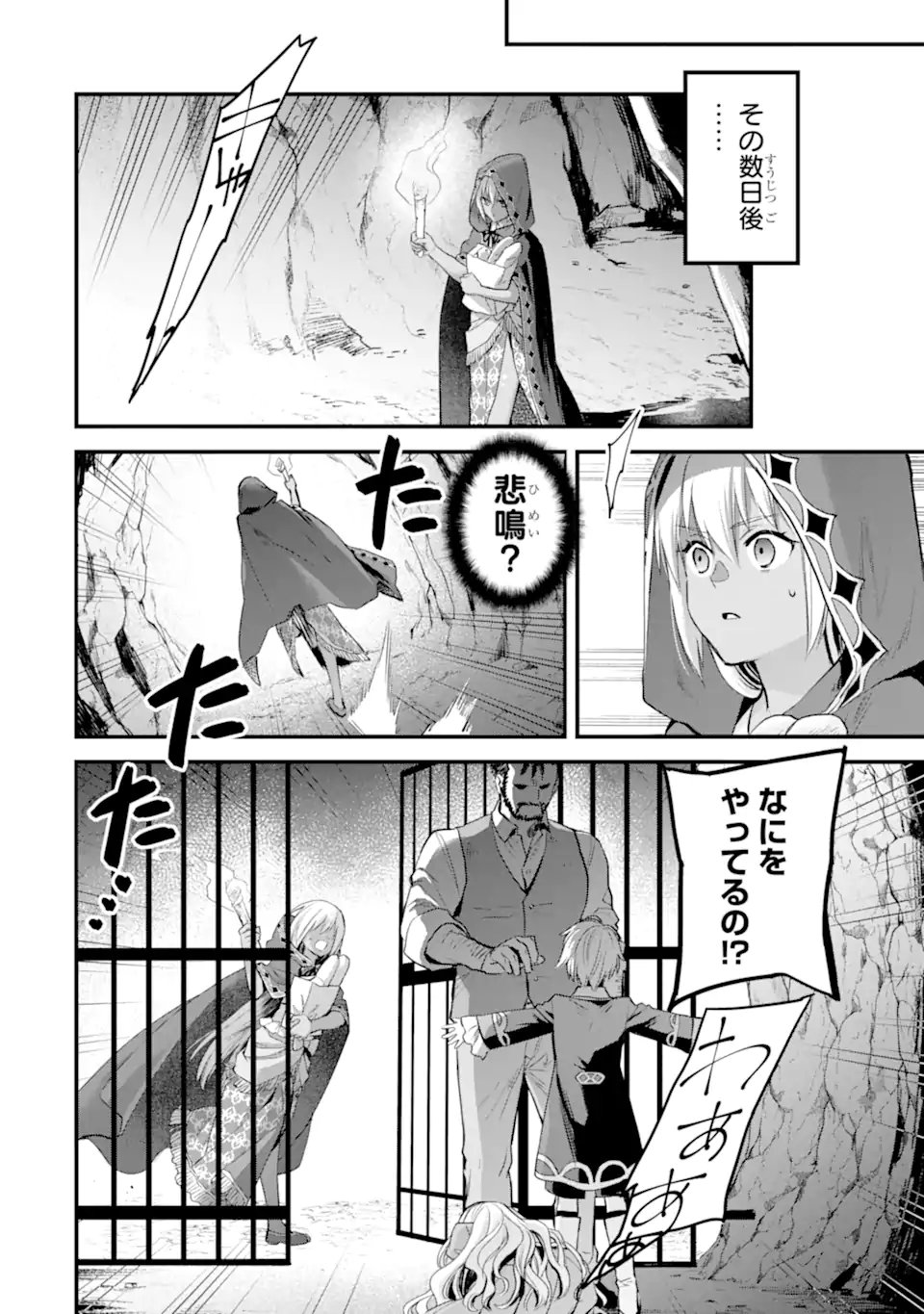 エリスの聖杯 Chap 68.1 - Next Chap 69.1