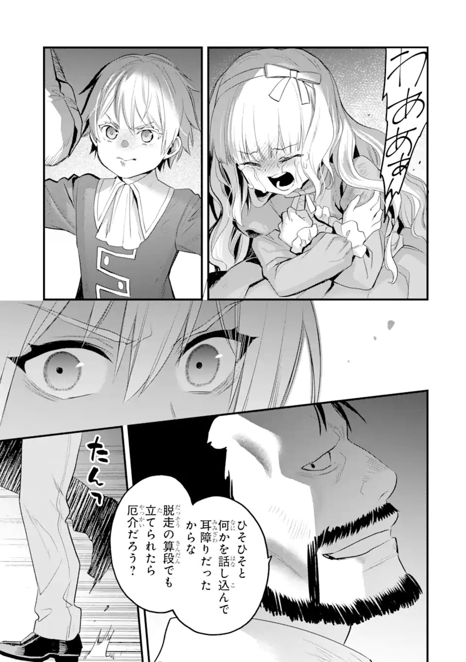 エリスの聖杯 Chap 68.1 - Next Chap 69.1