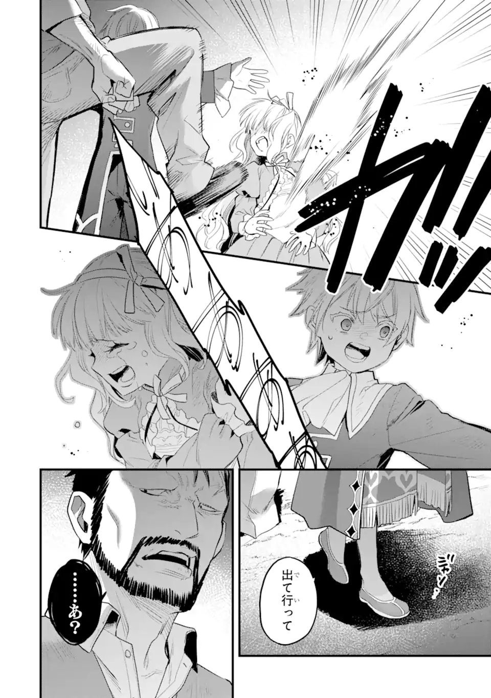 エリスの聖杯 Chap 68.1 - Next Chap 69.1