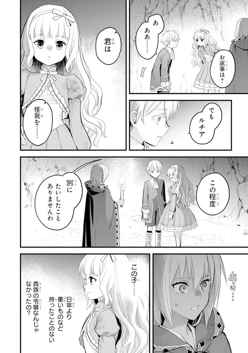 エリスの聖杯 Chap 68.2 - Next Chap 69.2