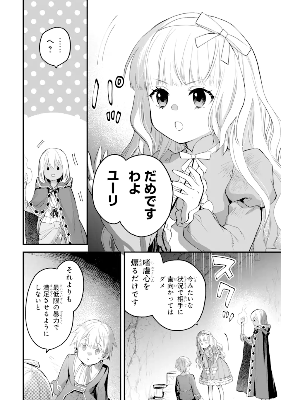 エリスの聖杯 Chap 68.2 - Next Chap 69.2